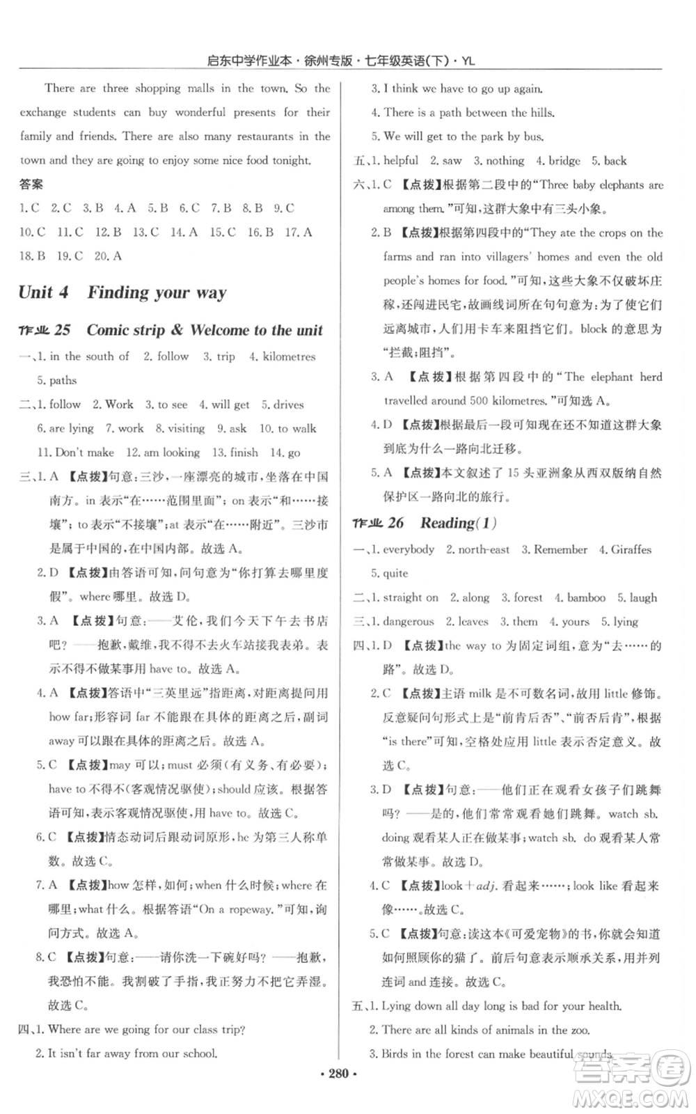 龍門書(shū)局2022啟東中學(xué)作業(yè)本七年級(jí)英語(yǔ)下冊(cè)譯林版徐州專版參考答案