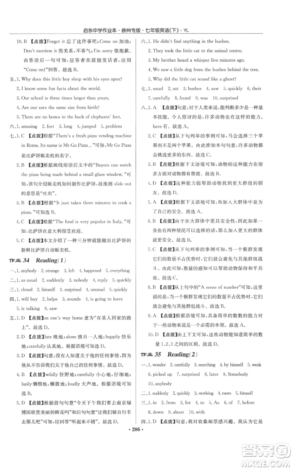 龍門書(shū)局2022啟東中學(xué)作業(yè)本七年級(jí)英語(yǔ)下冊(cè)譯林版徐州專版參考答案