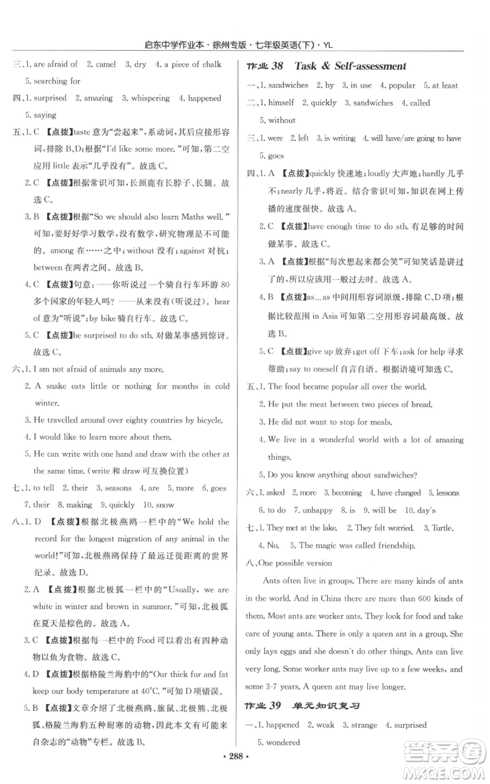 龍門書(shū)局2022啟東中學(xué)作業(yè)本七年級(jí)英語(yǔ)下冊(cè)譯林版徐州專版參考答案