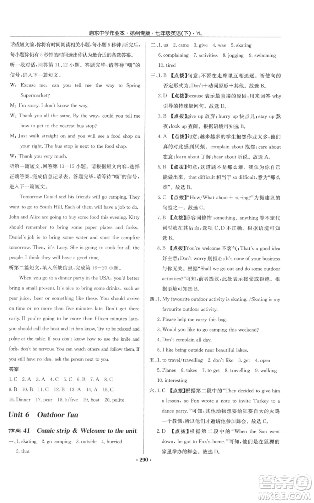 龍門書(shū)局2022啟東中學(xué)作業(yè)本七年級(jí)英語(yǔ)下冊(cè)譯林版徐州專版參考答案