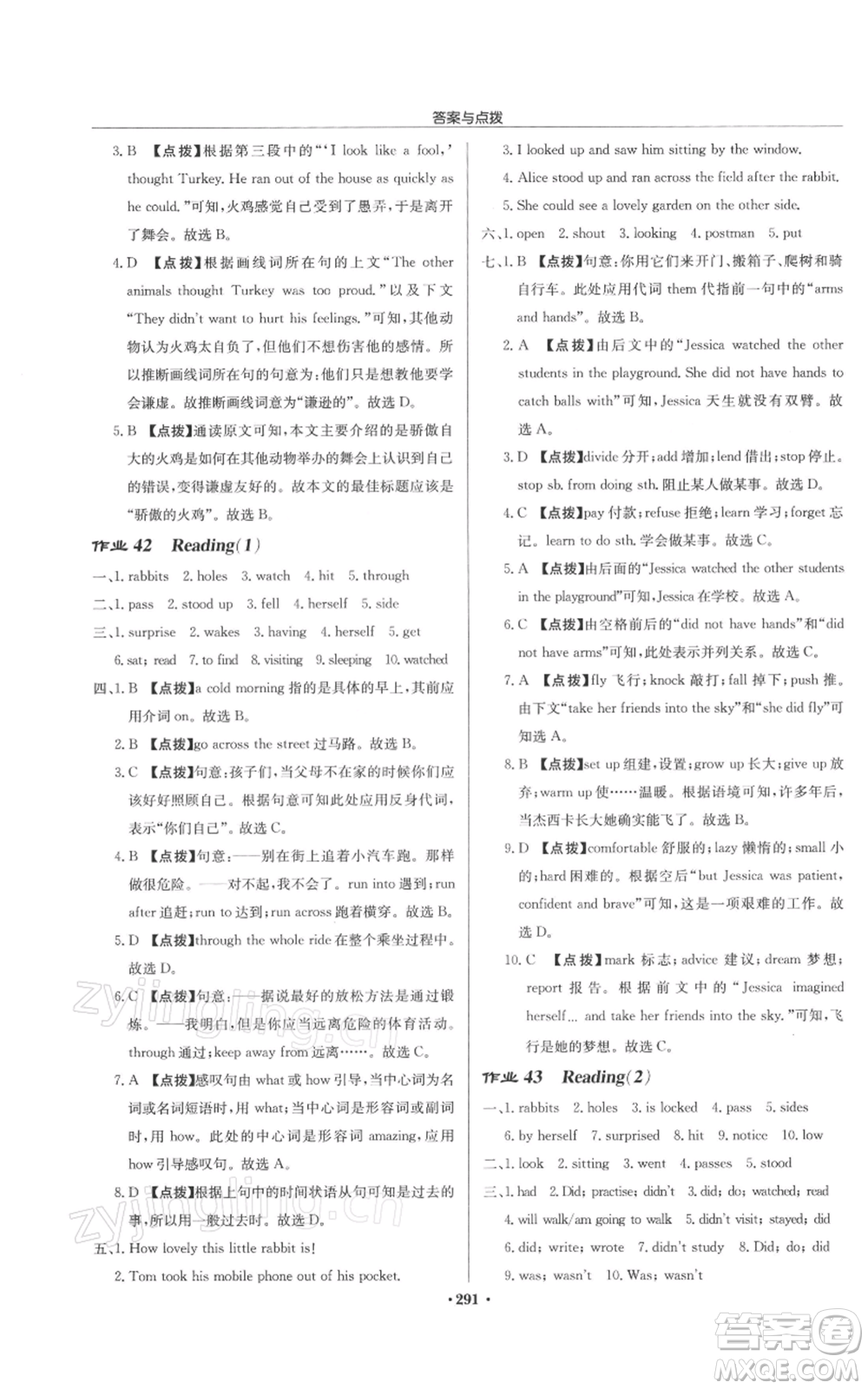 龍門書(shū)局2022啟東中學(xué)作業(yè)本七年級(jí)英語(yǔ)下冊(cè)譯林版徐州專版參考答案