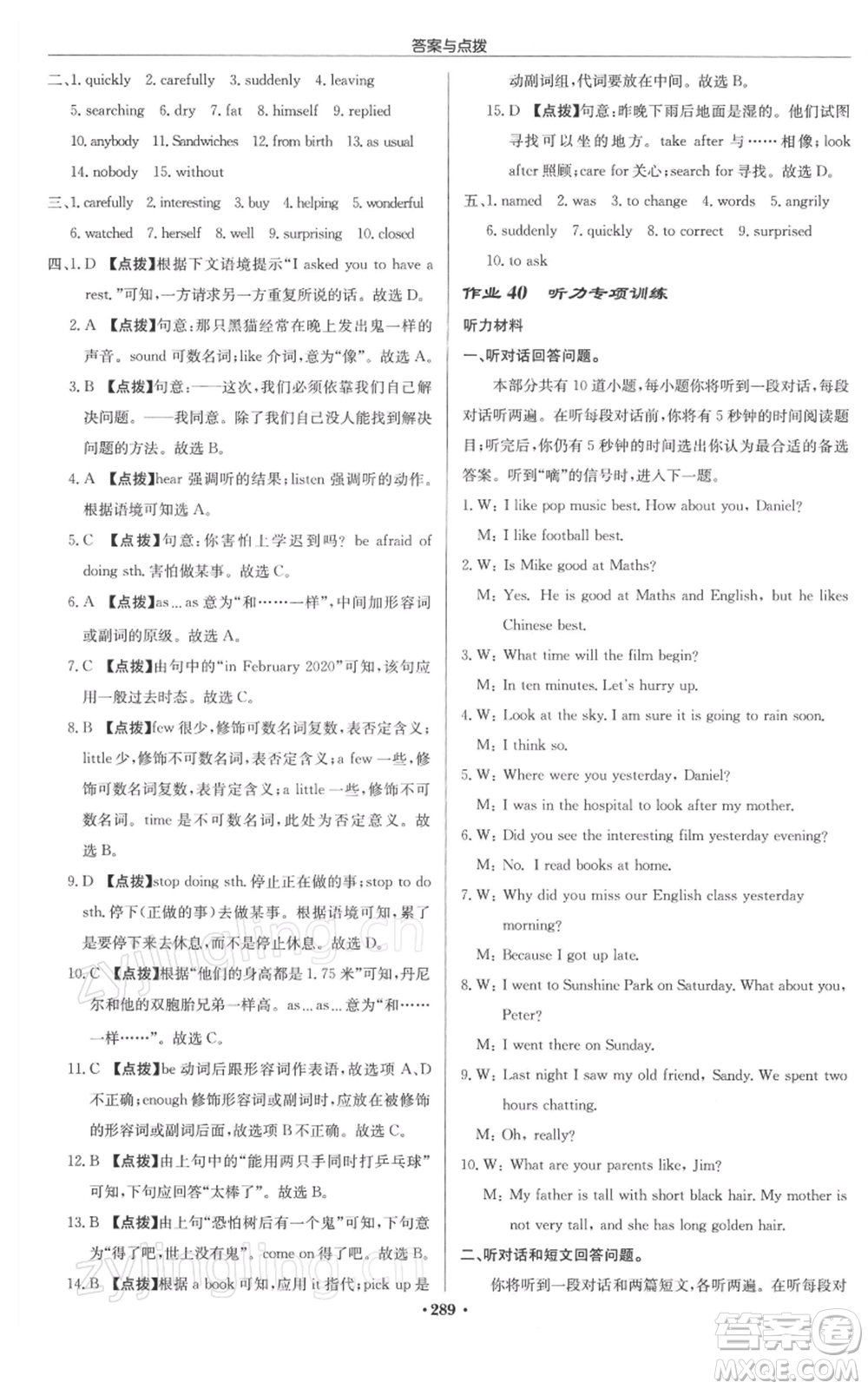 龍門書(shū)局2022啟東中學(xué)作業(yè)本七年級(jí)英語(yǔ)下冊(cè)譯林版徐州專版參考答案