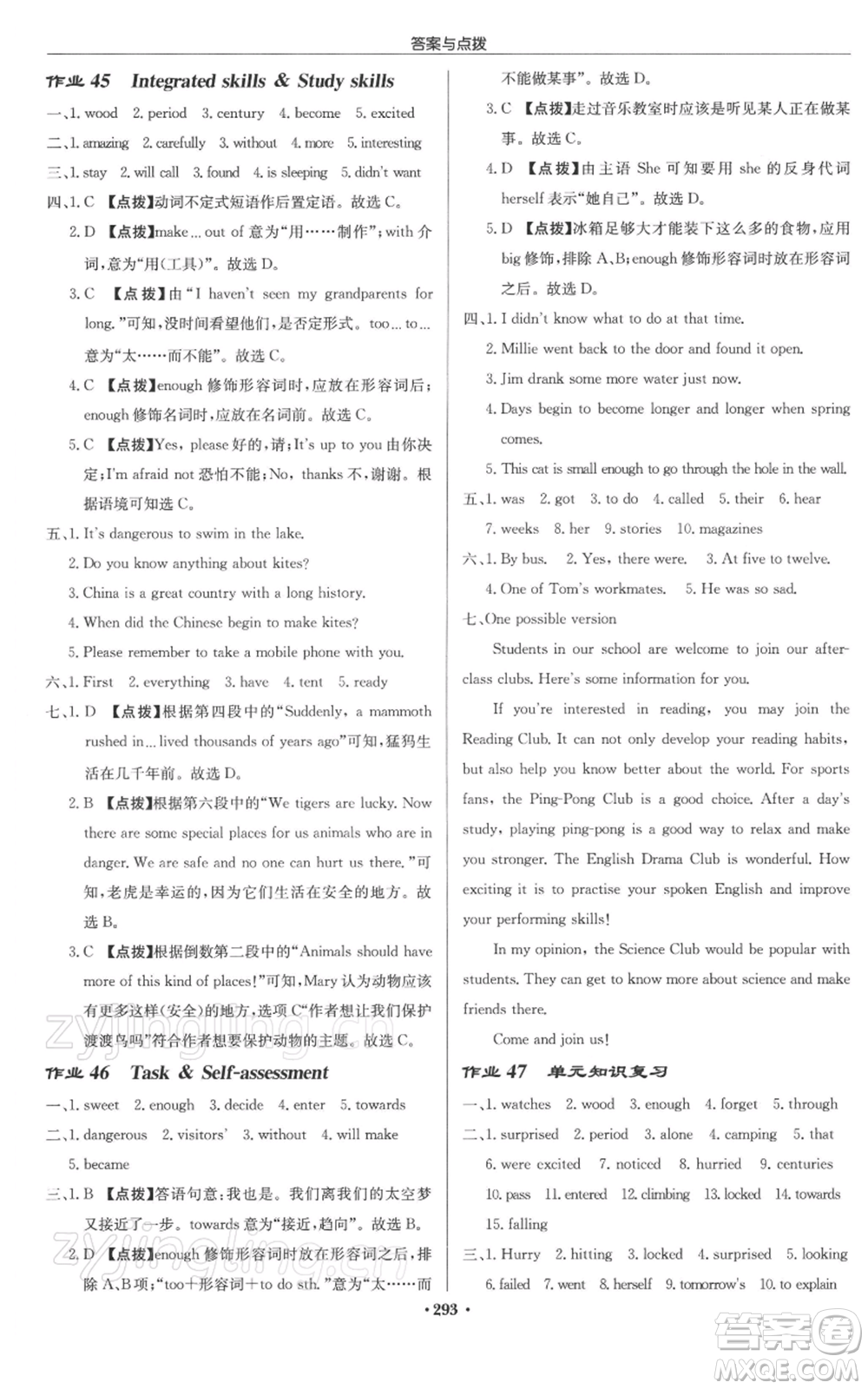 龍門書(shū)局2022啟東中學(xué)作業(yè)本七年級(jí)英語(yǔ)下冊(cè)譯林版徐州專版參考答案