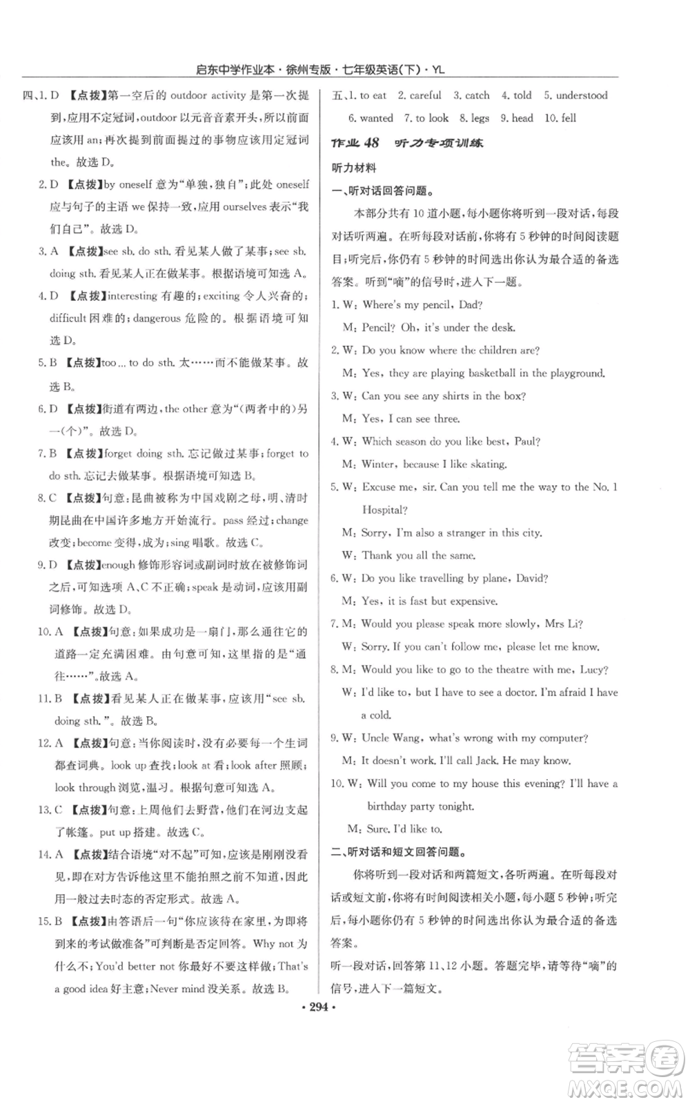 龍門書(shū)局2022啟東中學(xué)作業(yè)本七年級(jí)英語(yǔ)下冊(cè)譯林版徐州專版參考答案