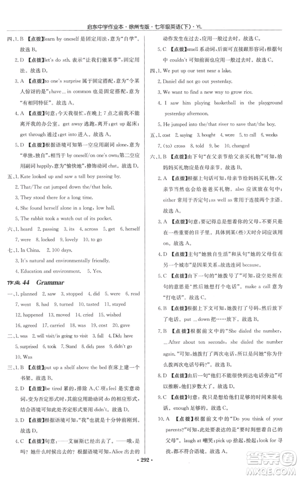 龍門書(shū)局2022啟東中學(xué)作業(yè)本七年級(jí)英語(yǔ)下冊(cè)譯林版徐州專版參考答案