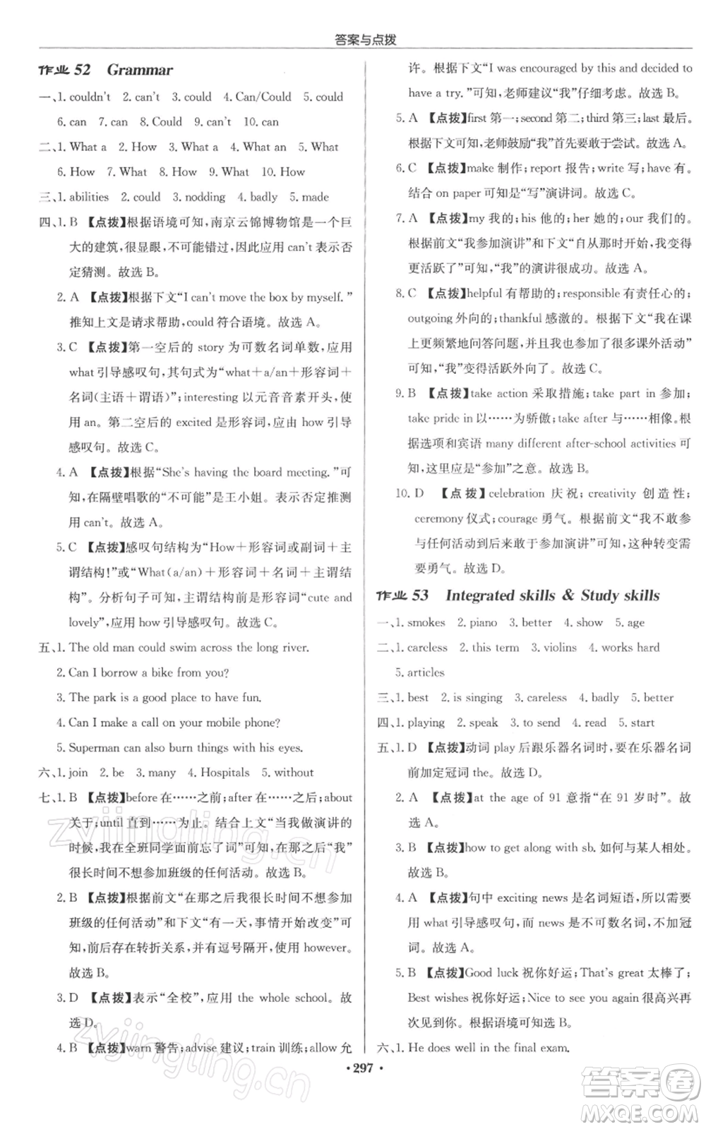 龍門書(shū)局2022啟東中學(xué)作業(yè)本七年級(jí)英語(yǔ)下冊(cè)譯林版徐州專版參考答案