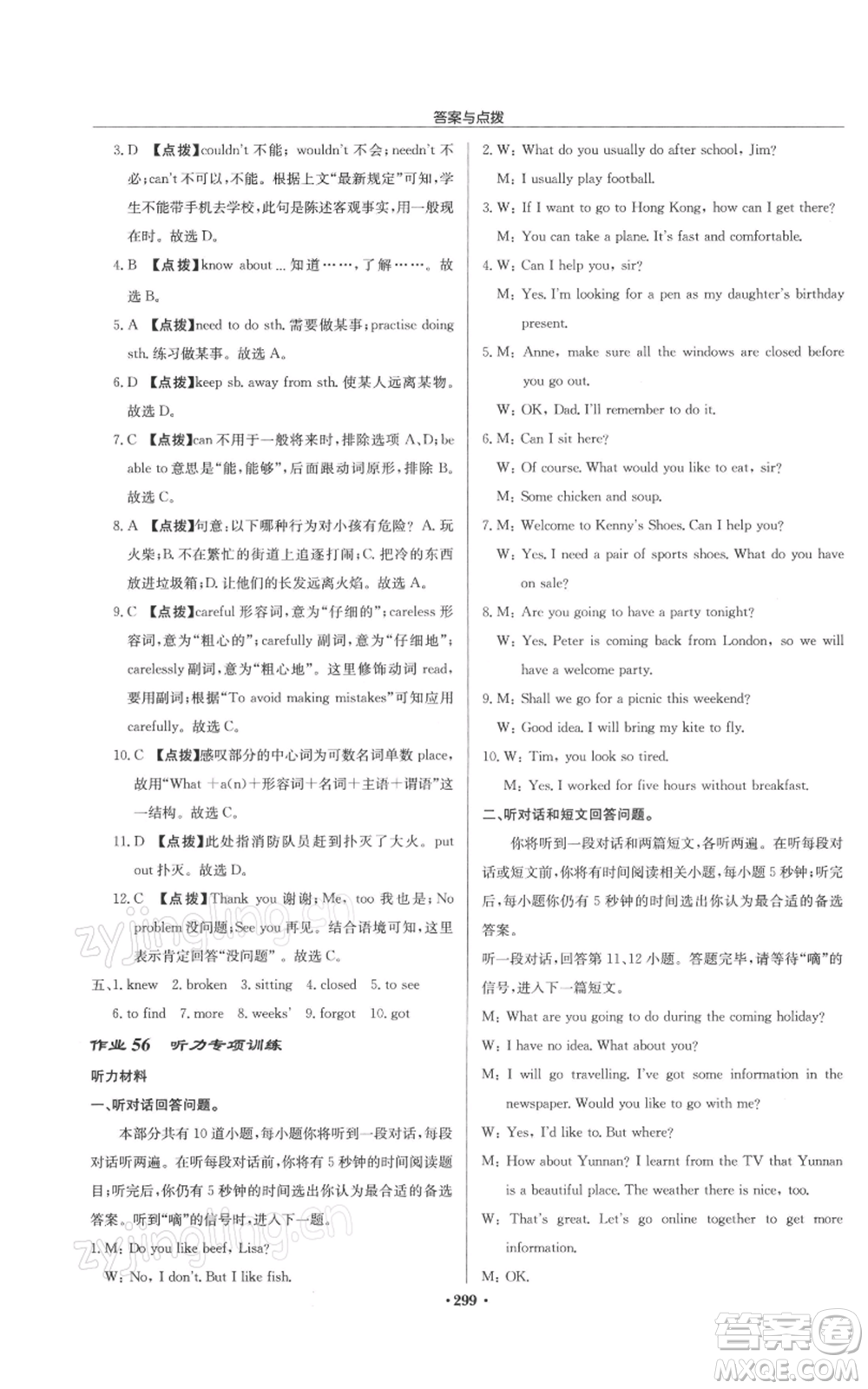 龍門書(shū)局2022啟東中學(xué)作業(yè)本七年級(jí)英語(yǔ)下冊(cè)譯林版徐州專版參考答案