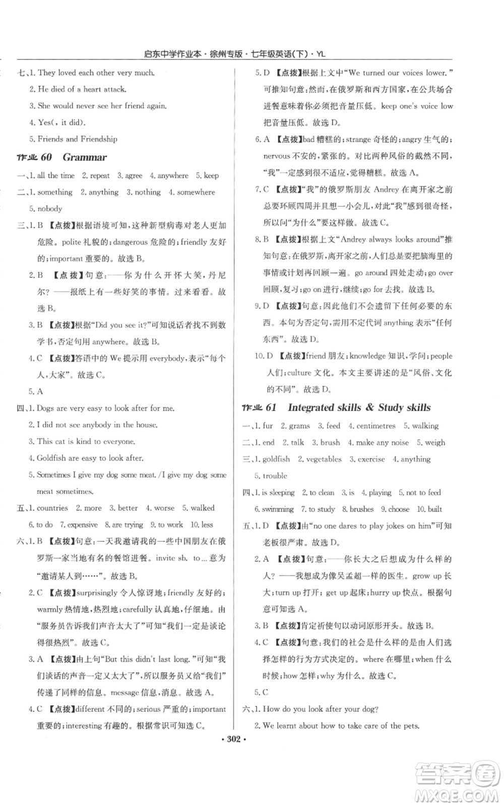 龍門書(shū)局2022啟東中學(xué)作業(yè)本七年級(jí)英語(yǔ)下冊(cè)譯林版徐州專版參考答案