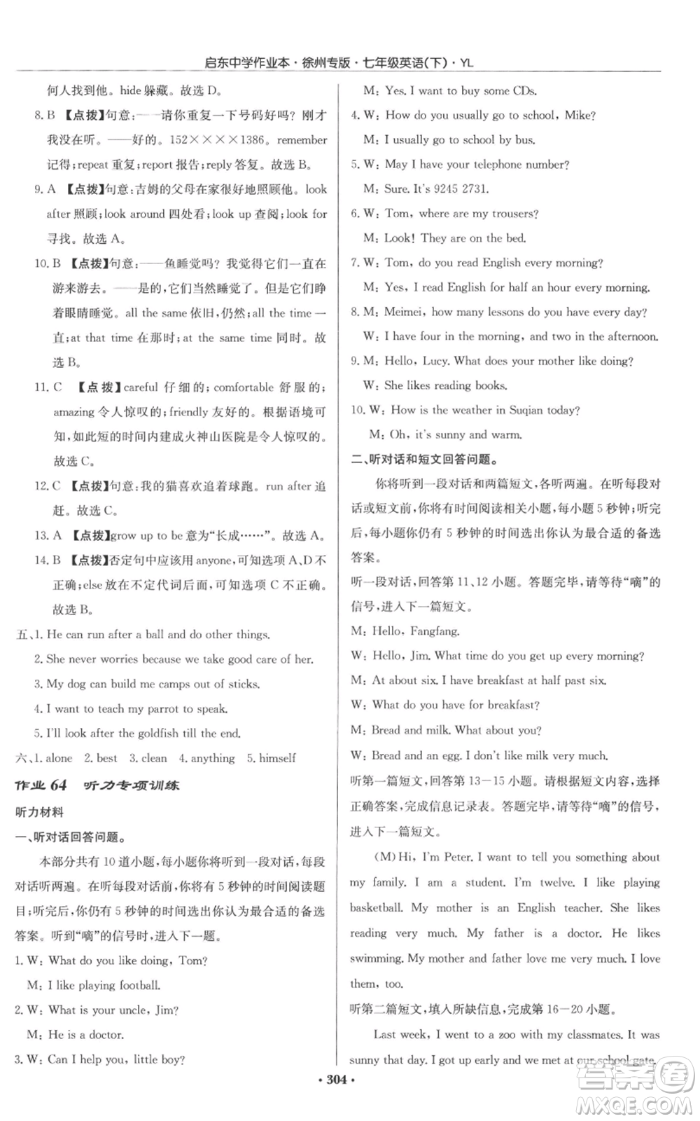 龍門書(shū)局2022啟東中學(xué)作業(yè)本七年級(jí)英語(yǔ)下冊(cè)譯林版徐州專版參考答案