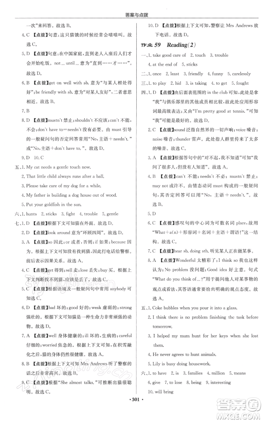 龍門書(shū)局2022啟東中學(xué)作業(yè)本七年級(jí)英語(yǔ)下冊(cè)譯林版徐州專版參考答案