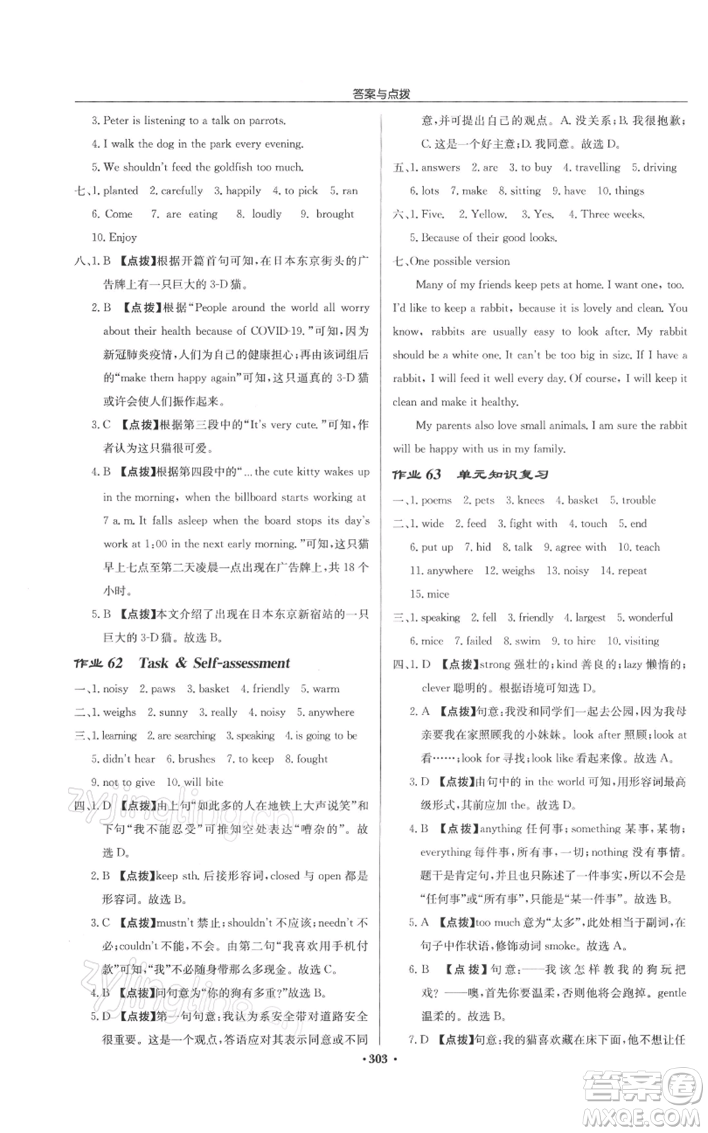 龍門書(shū)局2022啟東中學(xué)作業(yè)本七年級(jí)英語(yǔ)下冊(cè)譯林版徐州專版參考答案