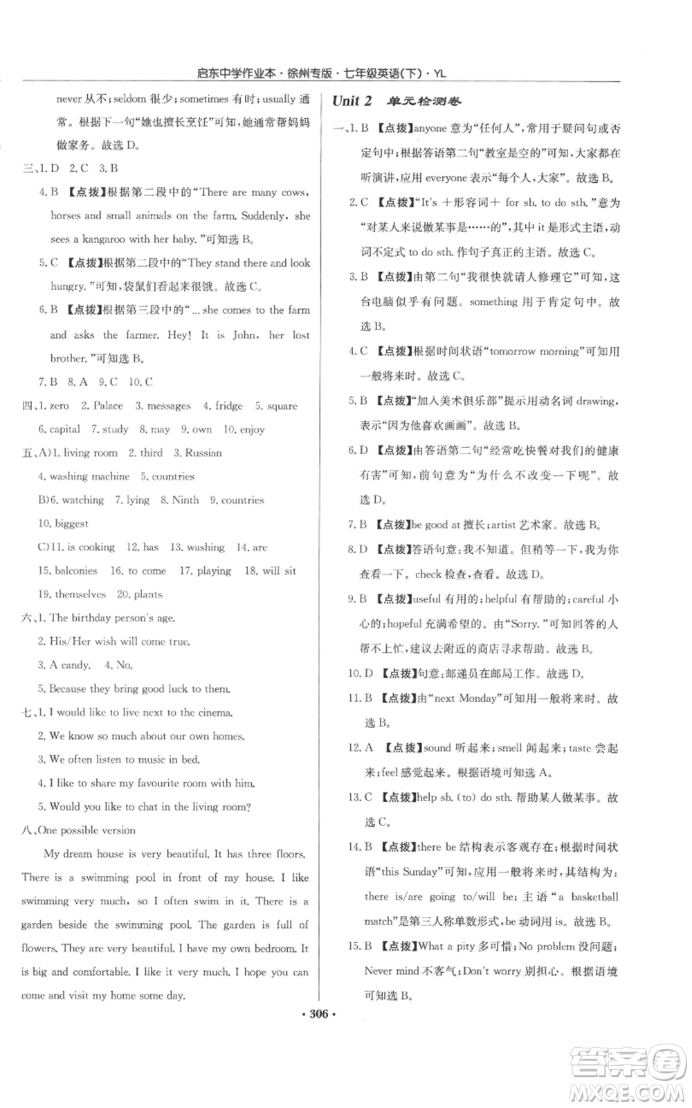 龍門書(shū)局2022啟東中學(xué)作業(yè)本七年級(jí)英語(yǔ)下冊(cè)譯林版徐州專版參考答案