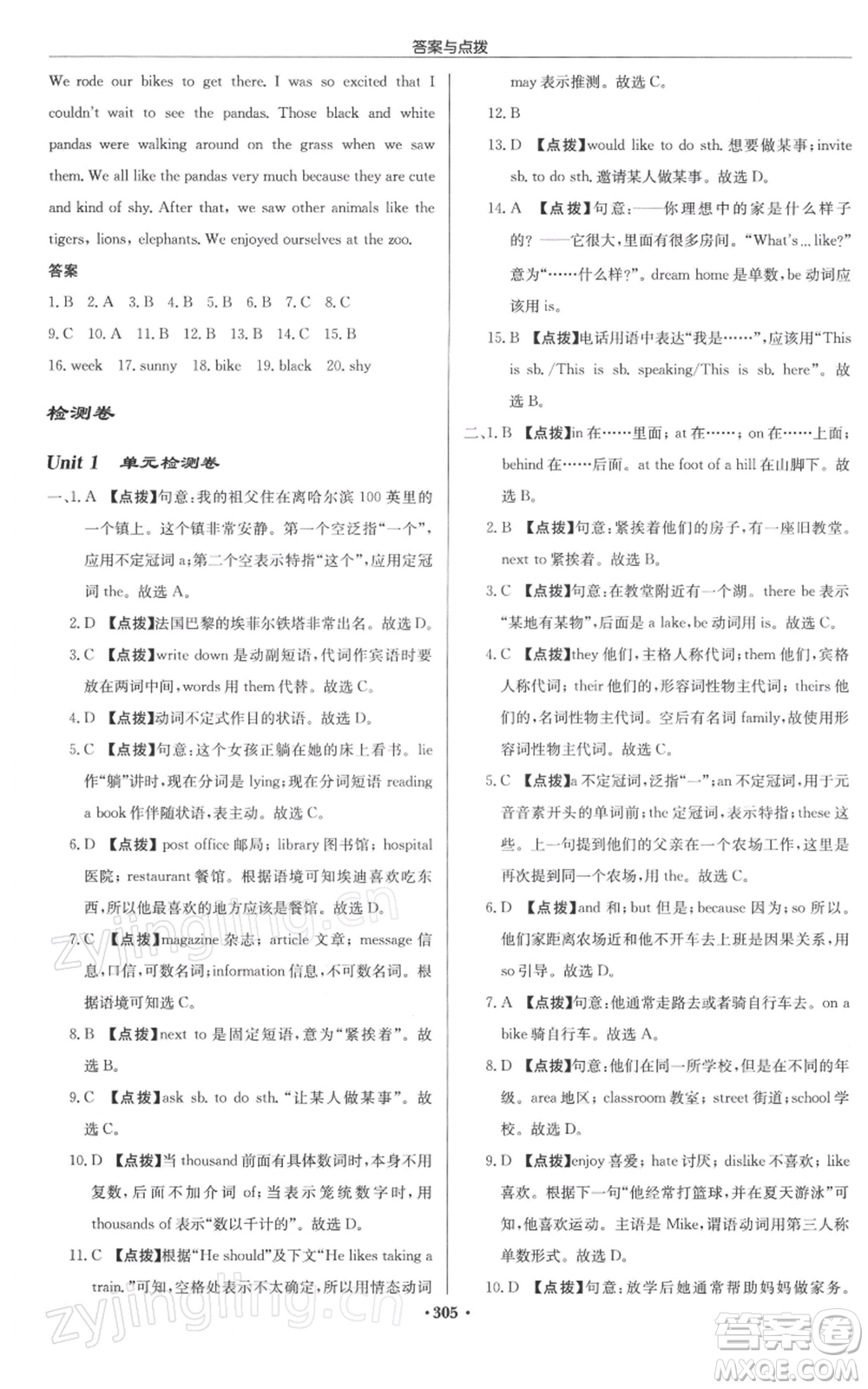 龍門書(shū)局2022啟東中學(xué)作業(yè)本七年級(jí)英語(yǔ)下冊(cè)譯林版徐州專版參考答案