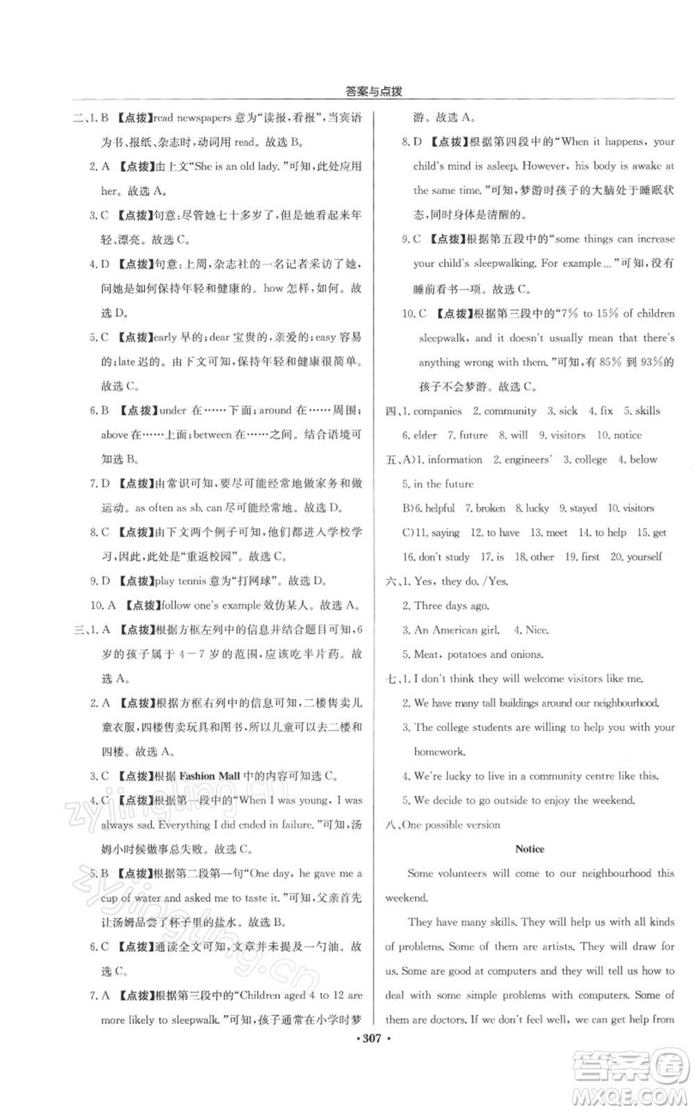 龍門書(shū)局2022啟東中學(xué)作業(yè)本七年級(jí)英語(yǔ)下冊(cè)譯林版徐州專版參考答案