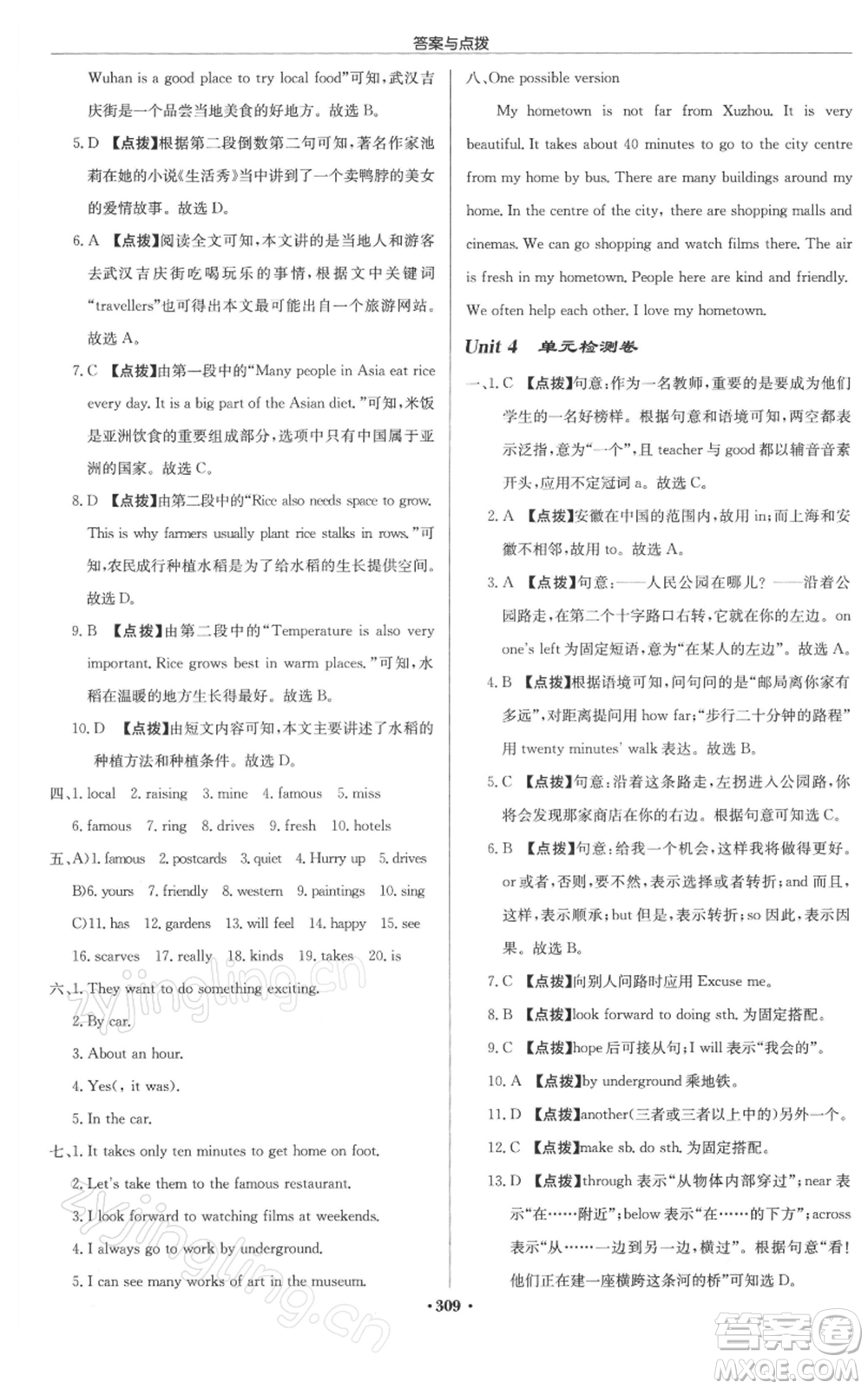 龍門書(shū)局2022啟東中學(xué)作業(yè)本七年級(jí)英語(yǔ)下冊(cè)譯林版徐州專版參考答案