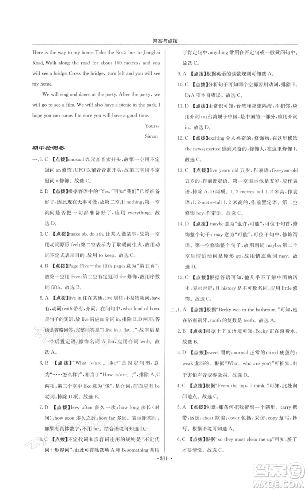 龍門書(shū)局2022啟東中學(xué)作業(yè)本七年級(jí)英語(yǔ)下冊(cè)譯林版徐州專版參考答案