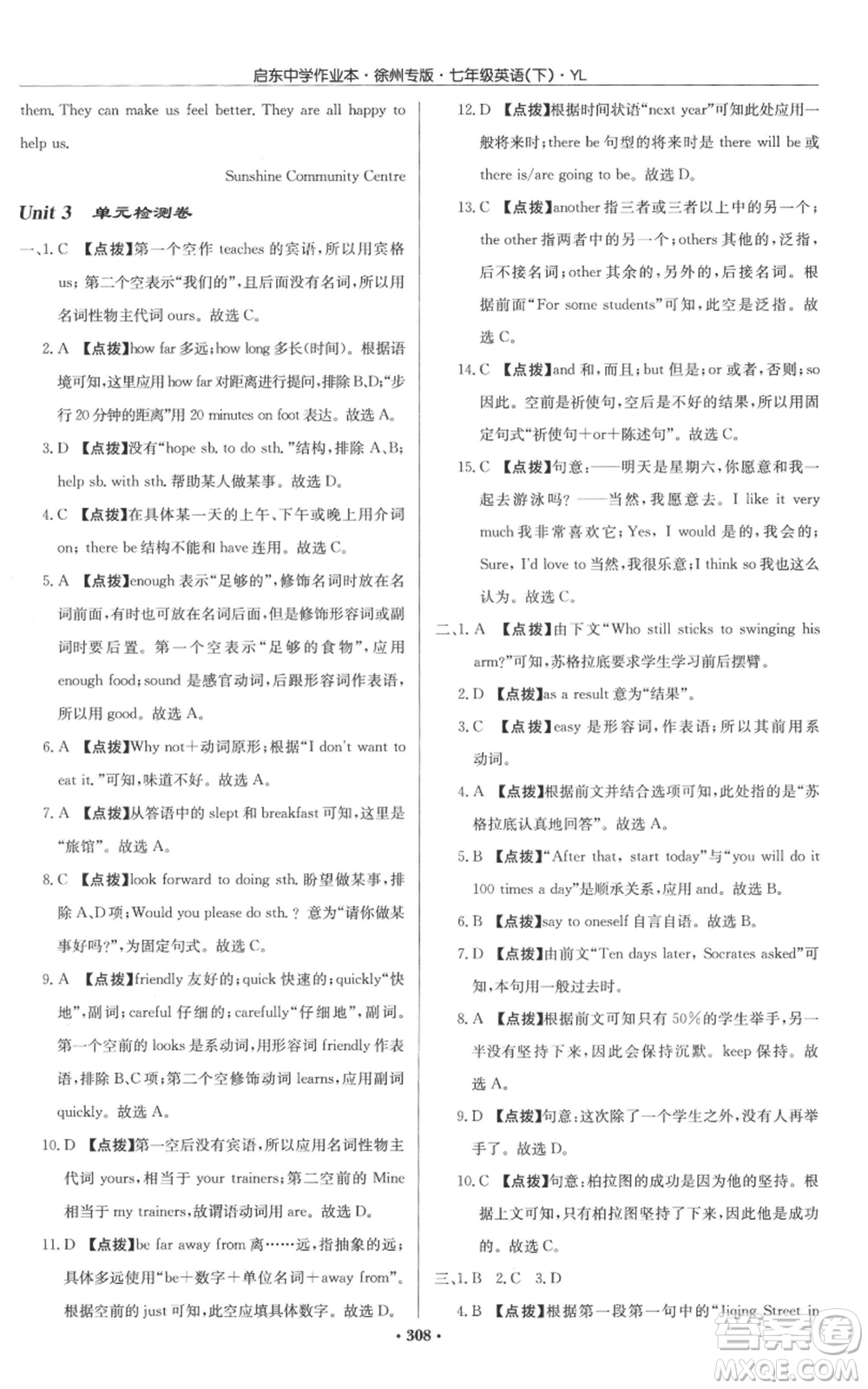 龍門書(shū)局2022啟東中學(xué)作業(yè)本七年級(jí)英語(yǔ)下冊(cè)譯林版徐州專版參考答案