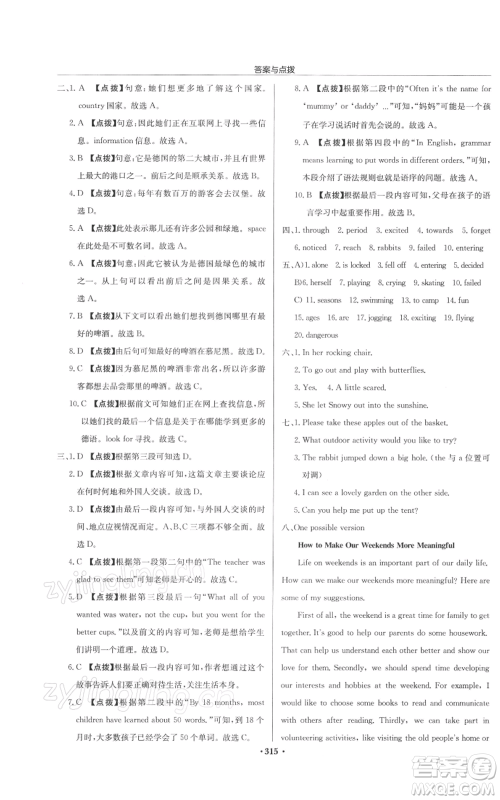 龍門書(shū)局2022啟東中學(xué)作業(yè)本七年級(jí)英語(yǔ)下冊(cè)譯林版徐州專版參考答案