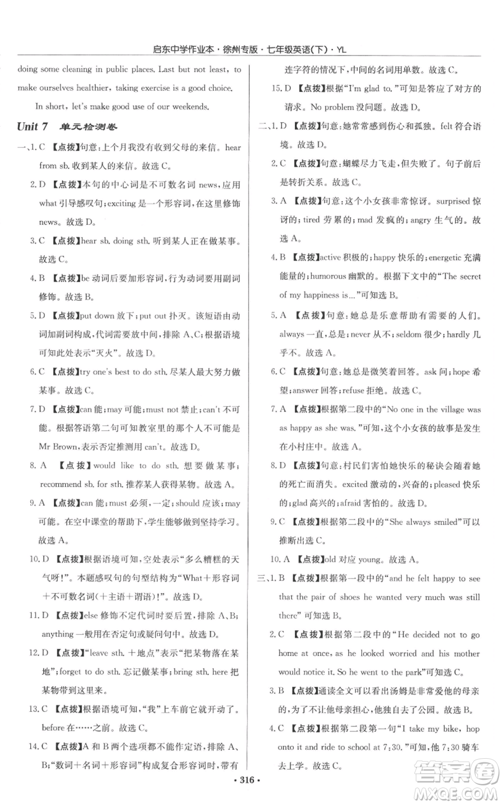 龍門書(shū)局2022啟東中學(xué)作業(yè)本七年級(jí)英語(yǔ)下冊(cè)譯林版徐州專版參考答案