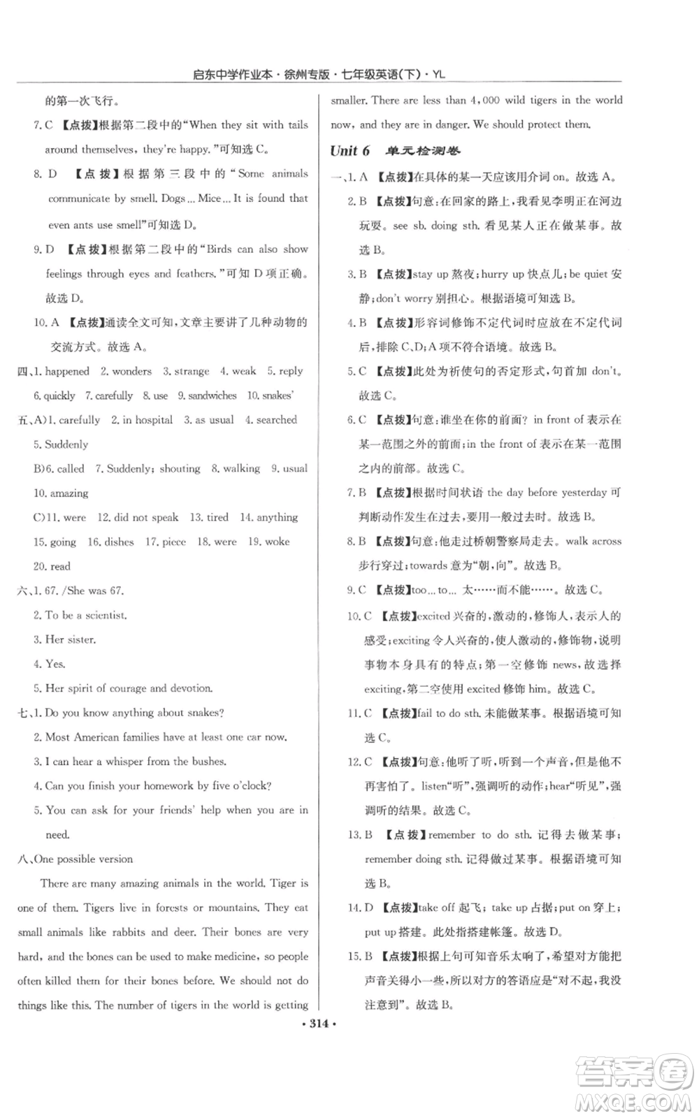 龍門書(shū)局2022啟東中學(xué)作業(yè)本七年級(jí)英語(yǔ)下冊(cè)譯林版徐州專版參考答案