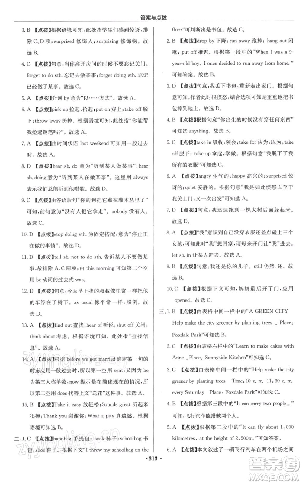 龍門書(shū)局2022啟東中學(xué)作業(yè)本七年級(jí)英語(yǔ)下冊(cè)譯林版徐州專版參考答案