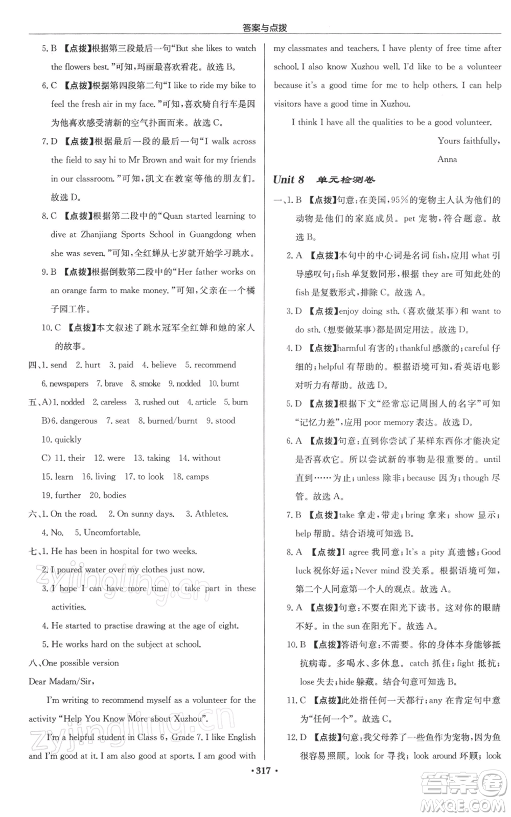 龍門書(shū)局2022啟東中學(xué)作業(yè)本七年級(jí)英語(yǔ)下冊(cè)譯林版徐州專版參考答案