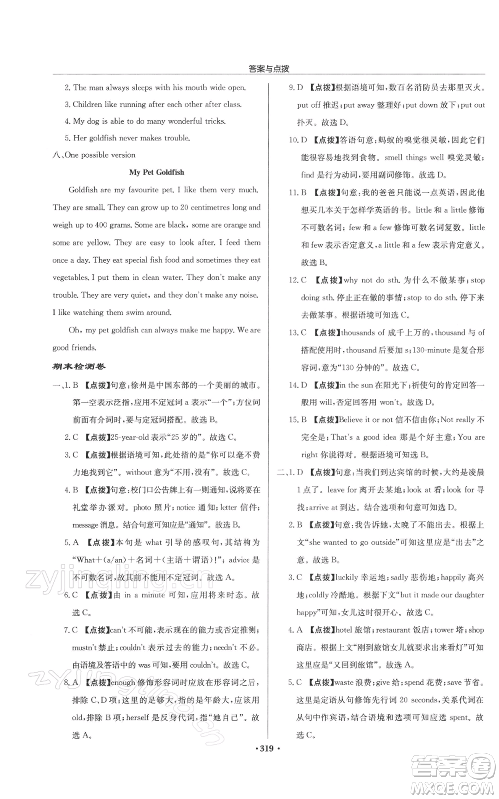 龍門書(shū)局2022啟東中學(xué)作業(yè)本七年級(jí)英語(yǔ)下冊(cè)譯林版徐州專版參考答案