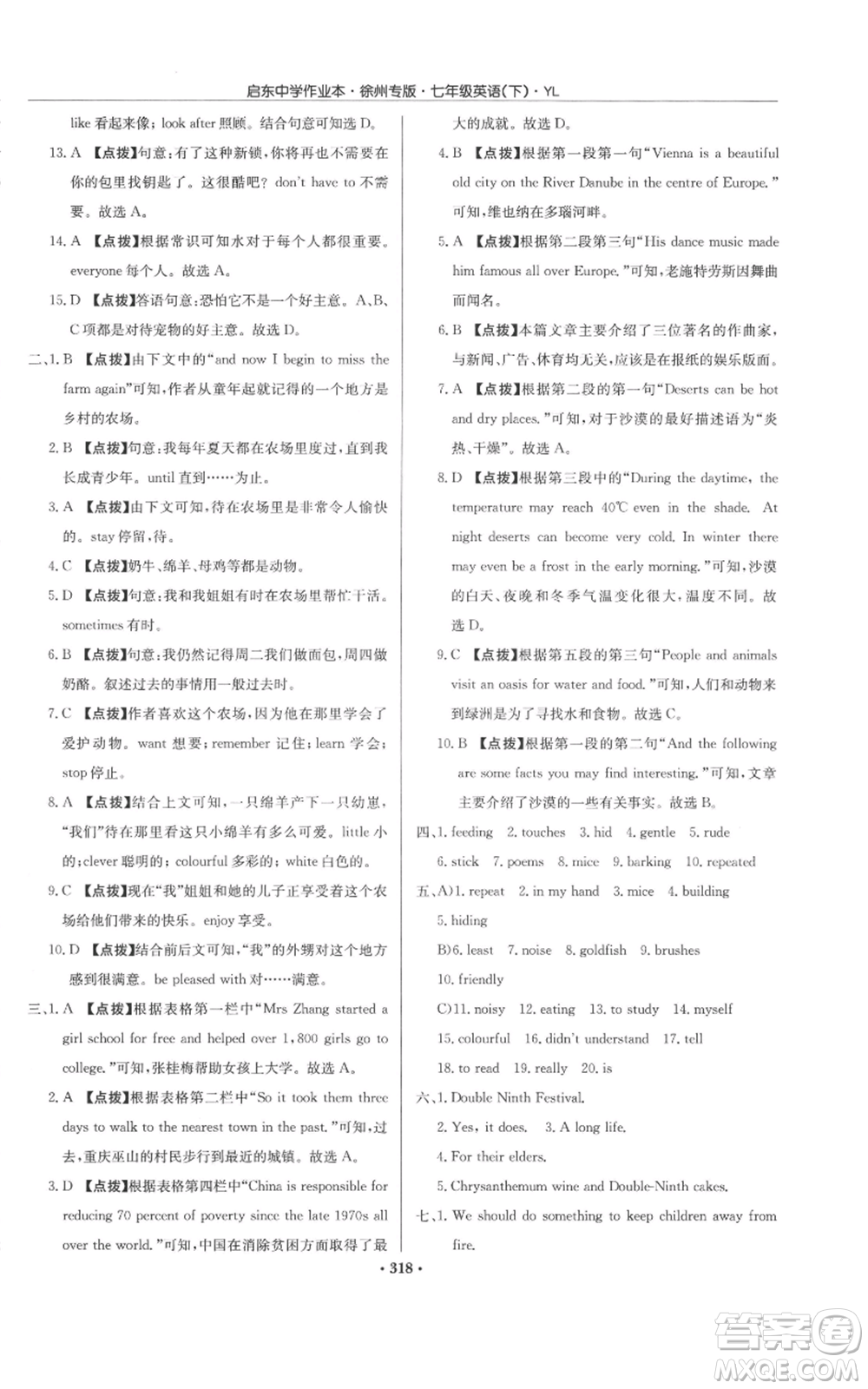 龍門書(shū)局2022啟東中學(xué)作業(yè)本七年級(jí)英語(yǔ)下冊(cè)譯林版徐州專版參考答案