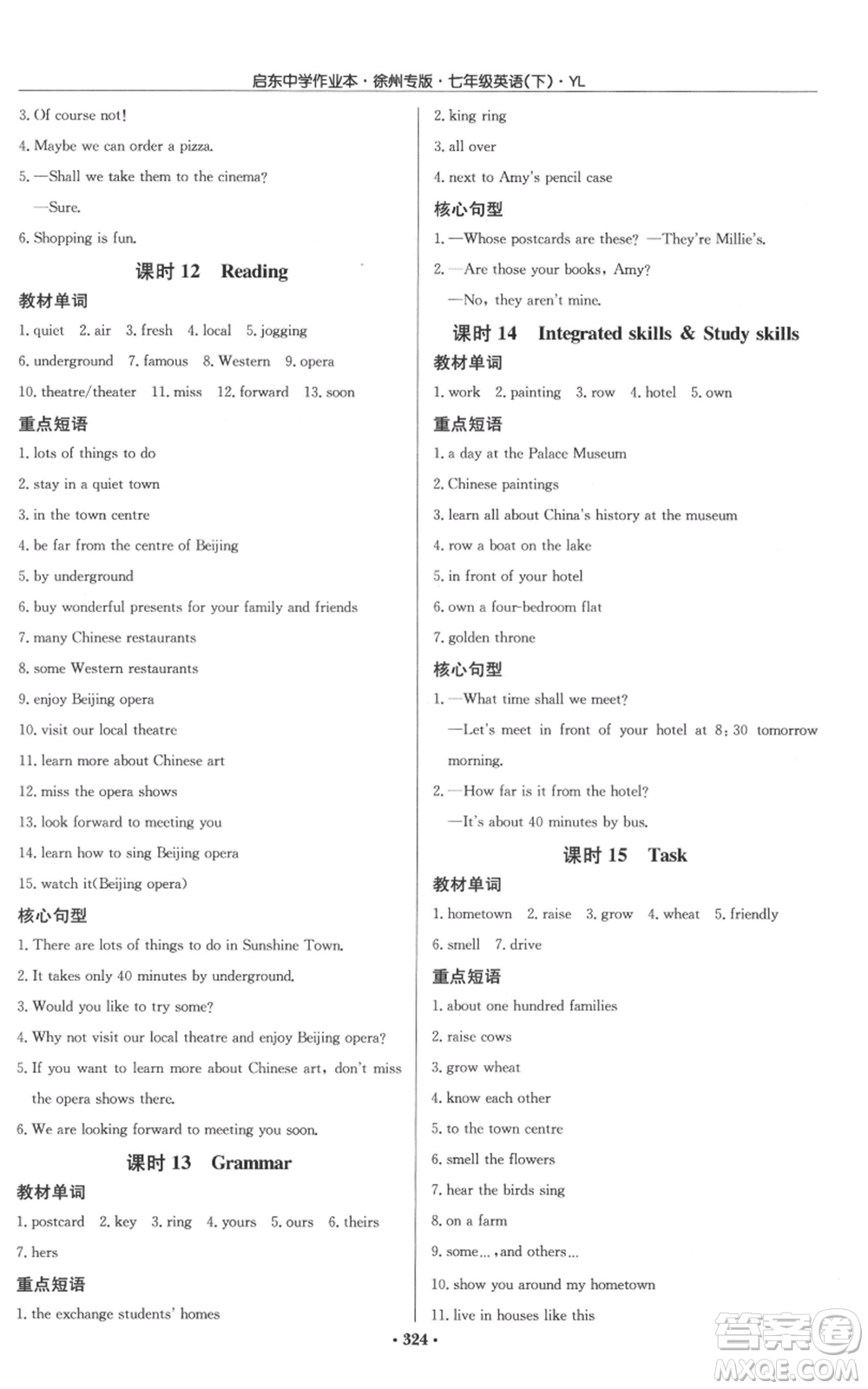 龍門書(shū)局2022啟東中學(xué)作業(yè)本七年級(jí)英語(yǔ)下冊(cè)譯林版徐州專版參考答案