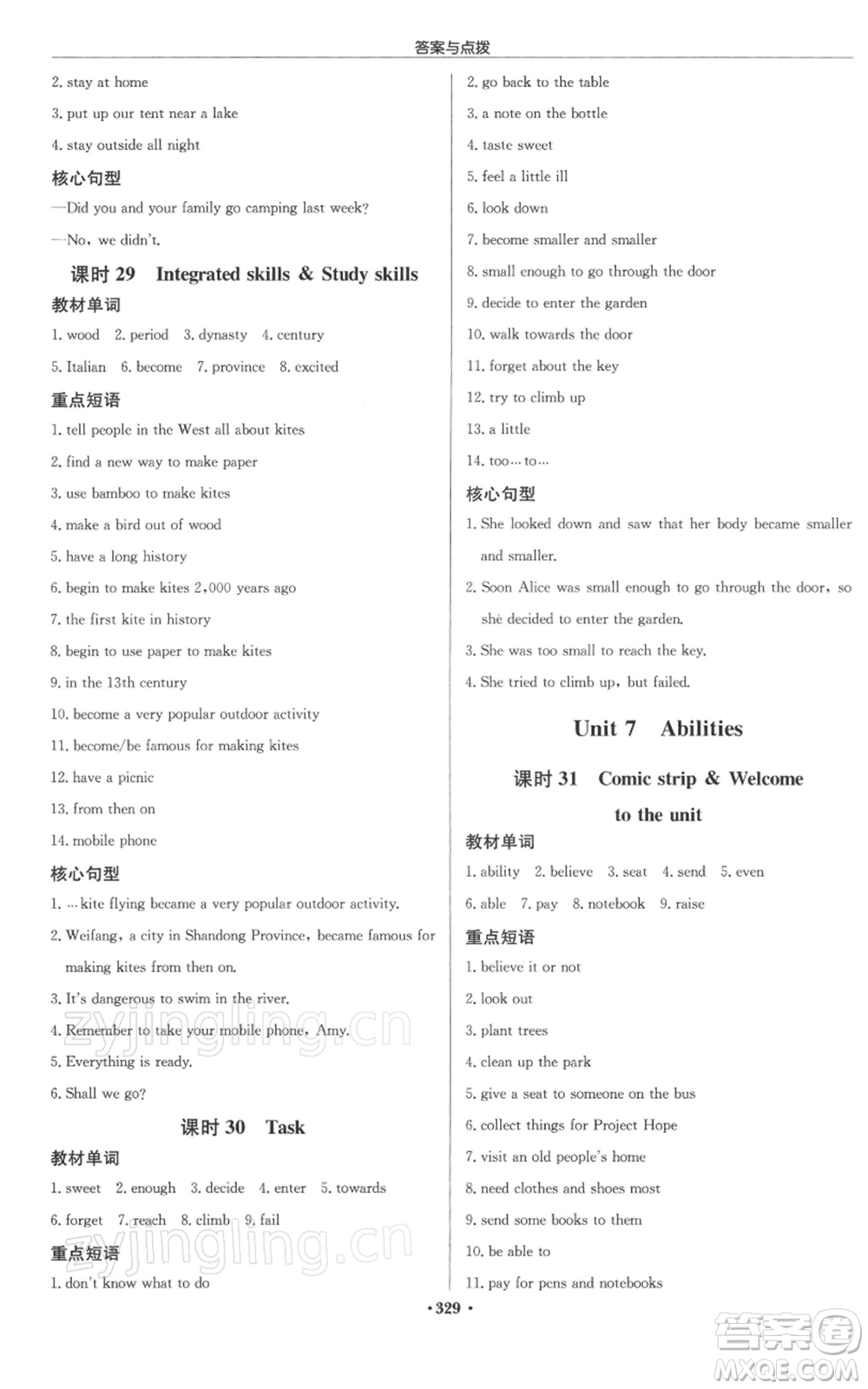 龍門書(shū)局2022啟東中學(xué)作業(yè)本七年級(jí)英語(yǔ)下冊(cè)譯林版徐州專版參考答案