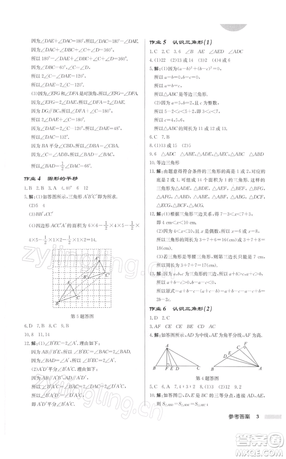 龍門書局2022啟東中學(xué)作業(yè)本七年級(jí)數(shù)學(xué)下冊(cè)蘇科版徐州專版參考答案