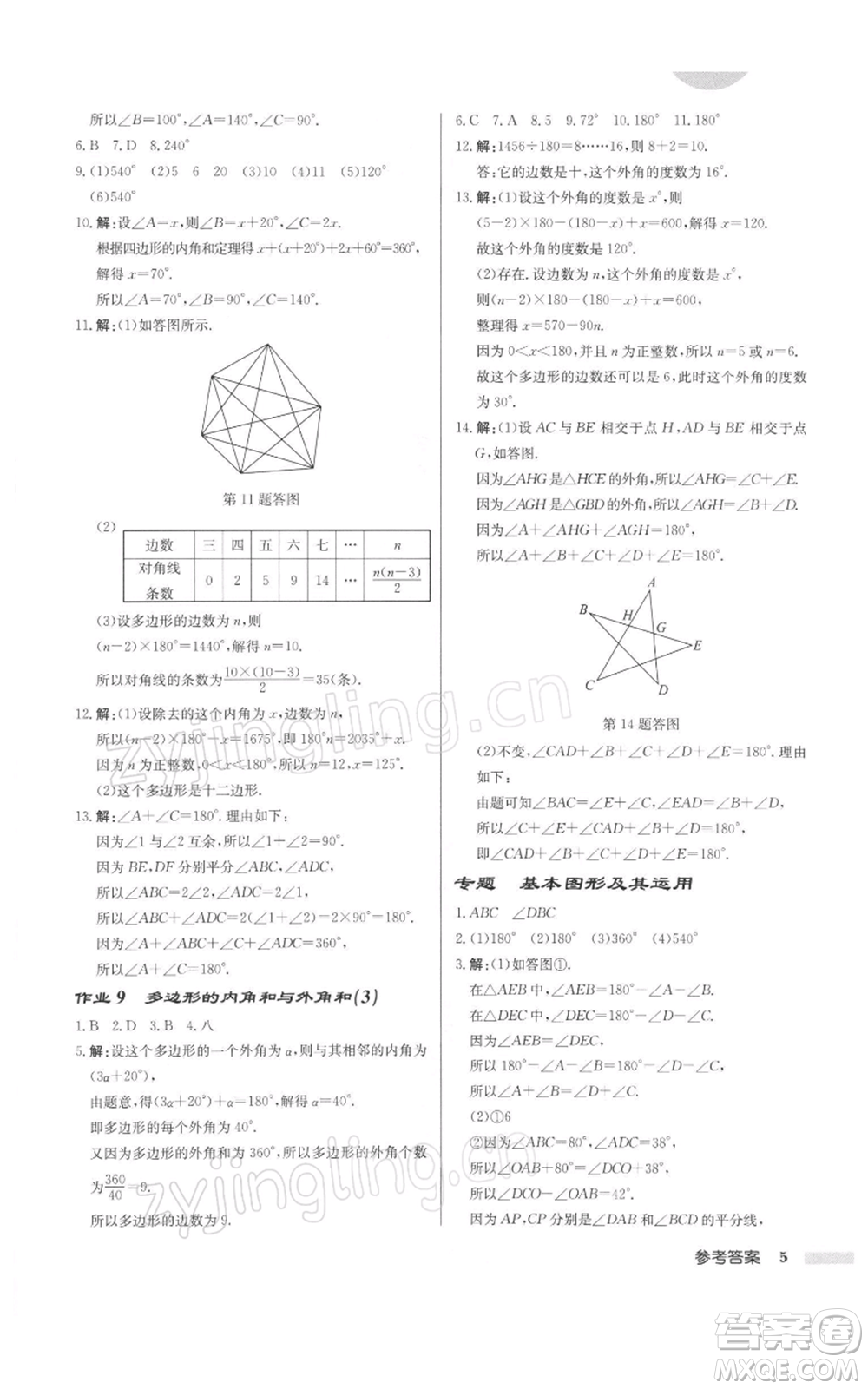 龍門書局2022啟東中學(xué)作業(yè)本七年級(jí)數(shù)學(xué)下冊(cè)蘇科版徐州專版參考答案