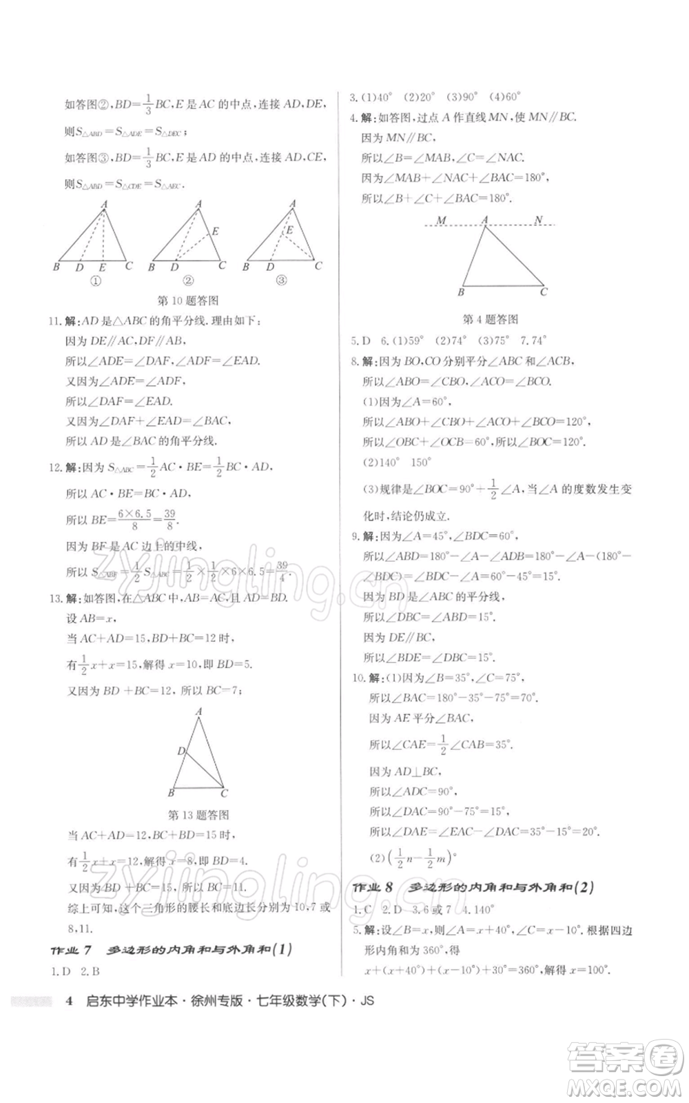 龍門書局2022啟東中學(xué)作業(yè)本七年級(jí)數(shù)學(xué)下冊(cè)蘇科版徐州專版參考答案