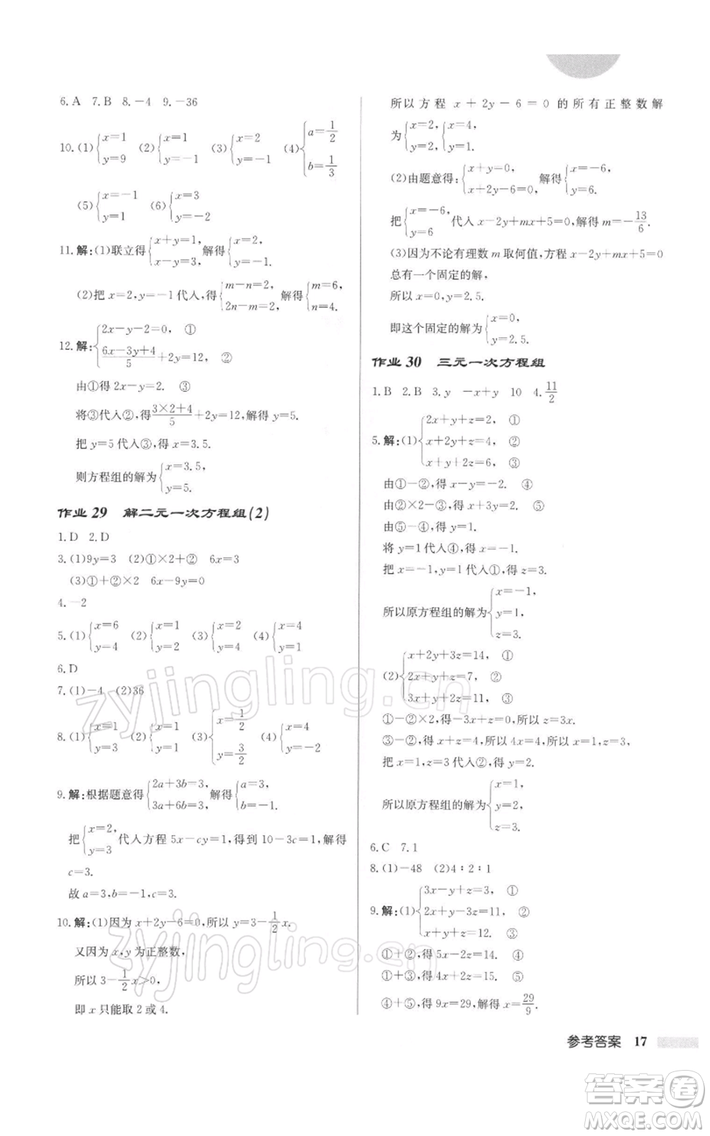 龍門書局2022啟東中學(xué)作業(yè)本七年級(jí)數(shù)學(xué)下冊(cè)蘇科版徐州專版參考答案