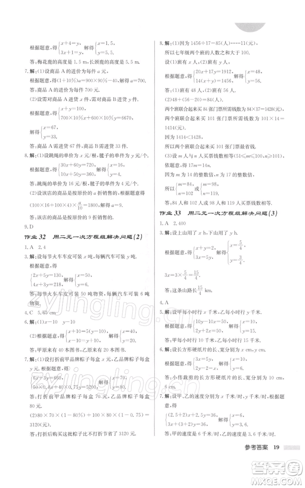 龍門書局2022啟東中學(xué)作業(yè)本七年級(jí)數(shù)學(xué)下冊(cè)蘇科版徐州專版參考答案