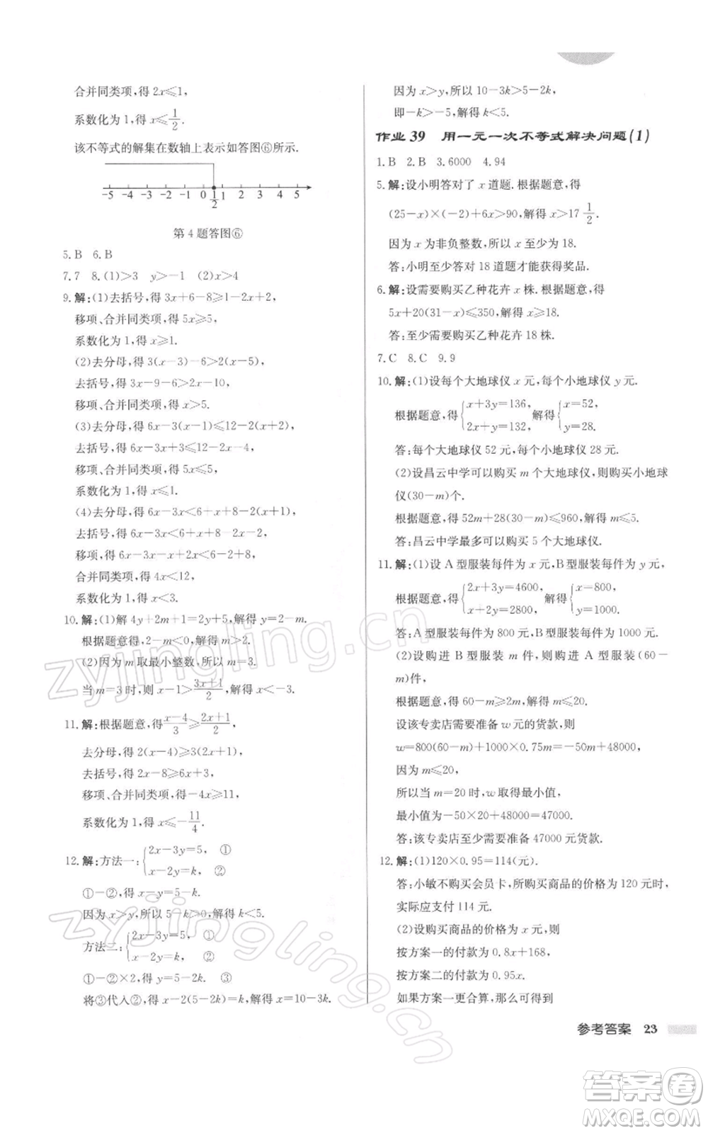 龍門書局2022啟東中學(xué)作業(yè)本七年級(jí)數(shù)學(xué)下冊(cè)蘇科版徐州專版參考答案