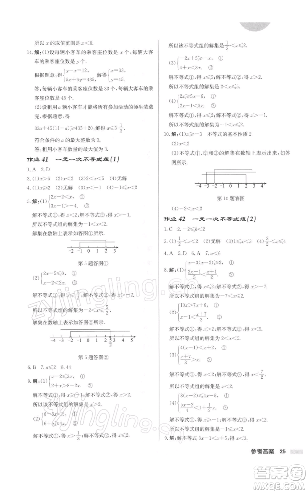 龍門書局2022啟東中學(xué)作業(yè)本七年級(jí)數(shù)學(xué)下冊(cè)蘇科版徐州專版參考答案