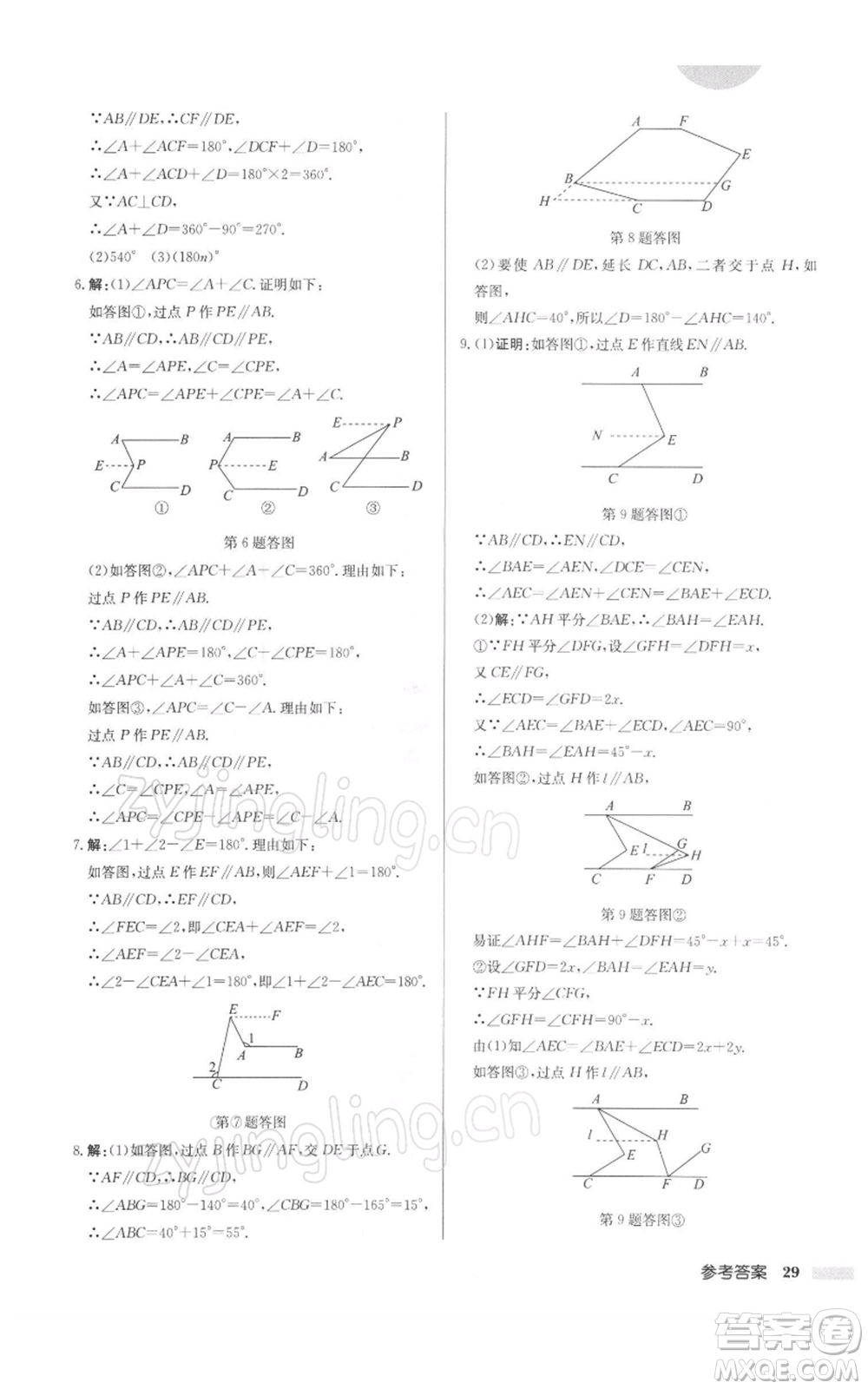 龍門書局2022啟東中學(xué)作業(yè)本七年級(jí)數(shù)學(xué)下冊(cè)蘇科版徐州專版參考答案