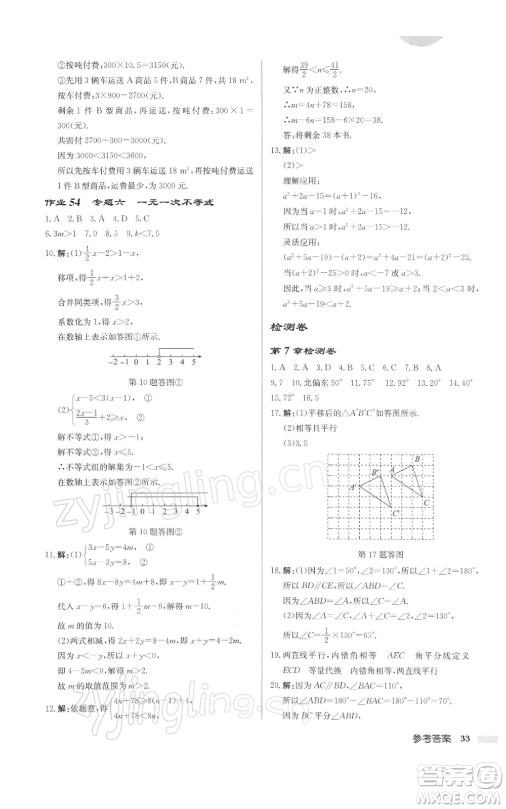 龍門書局2022啟東中學(xué)作業(yè)本七年級(jí)數(shù)學(xué)下冊(cè)蘇科版徐州專版參考答案