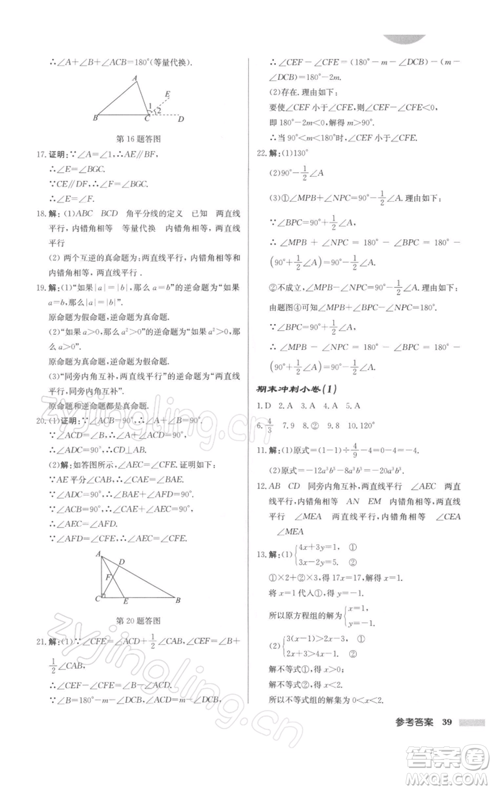 龍門書局2022啟東中學(xué)作業(yè)本七年級(jí)數(shù)學(xué)下冊(cè)蘇科版徐州專版參考答案