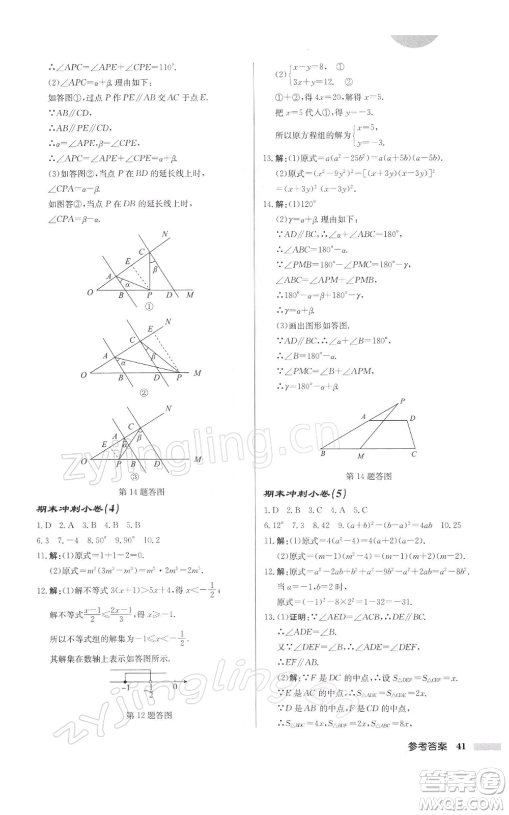 龍門書局2022啟東中學(xué)作業(yè)本七年級(jí)數(shù)學(xué)下冊(cè)蘇科版徐州專版參考答案