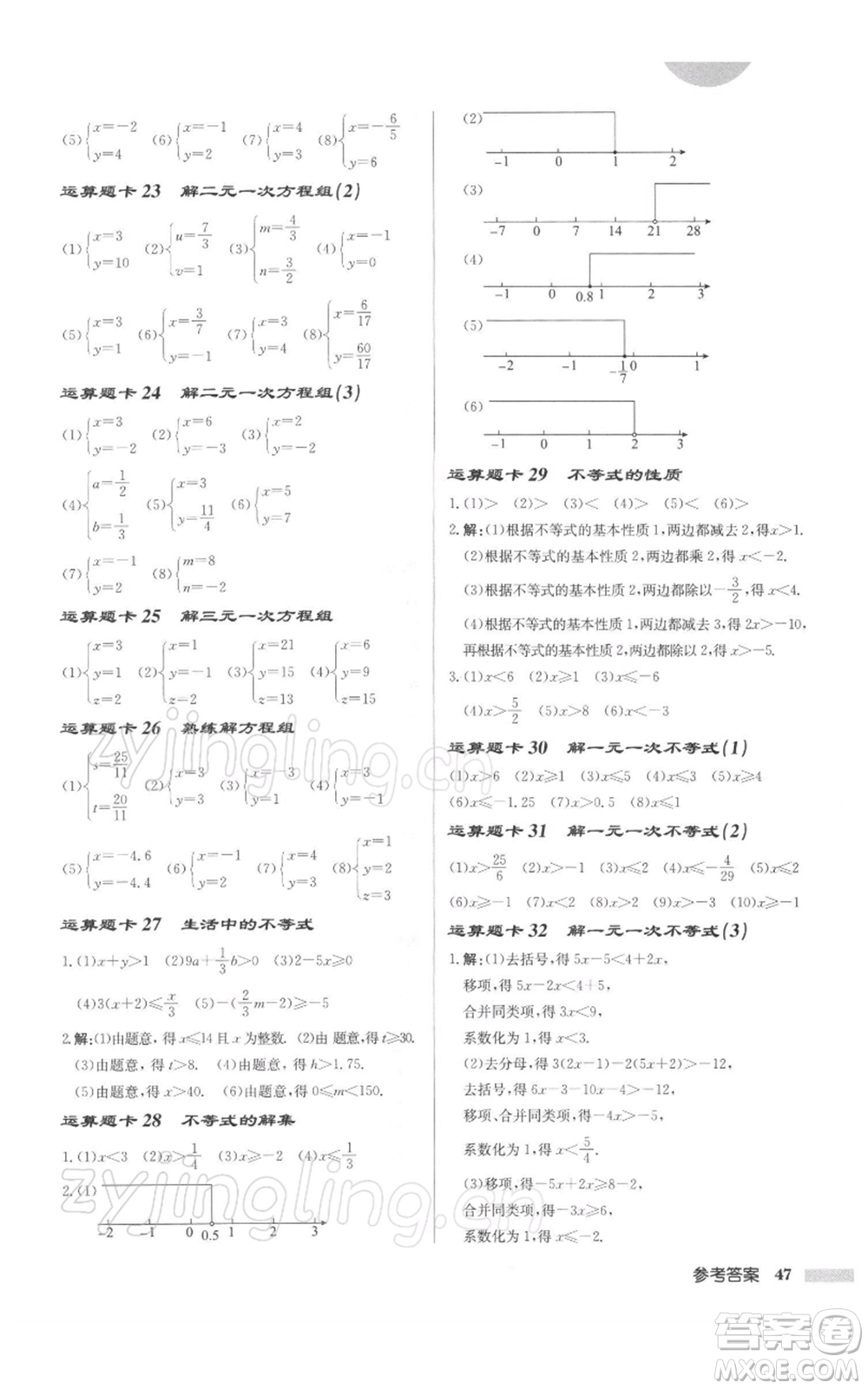 龍門書局2022啟東中學(xué)作業(yè)本七年級(jí)數(shù)學(xué)下冊(cè)蘇科版徐州專版參考答案