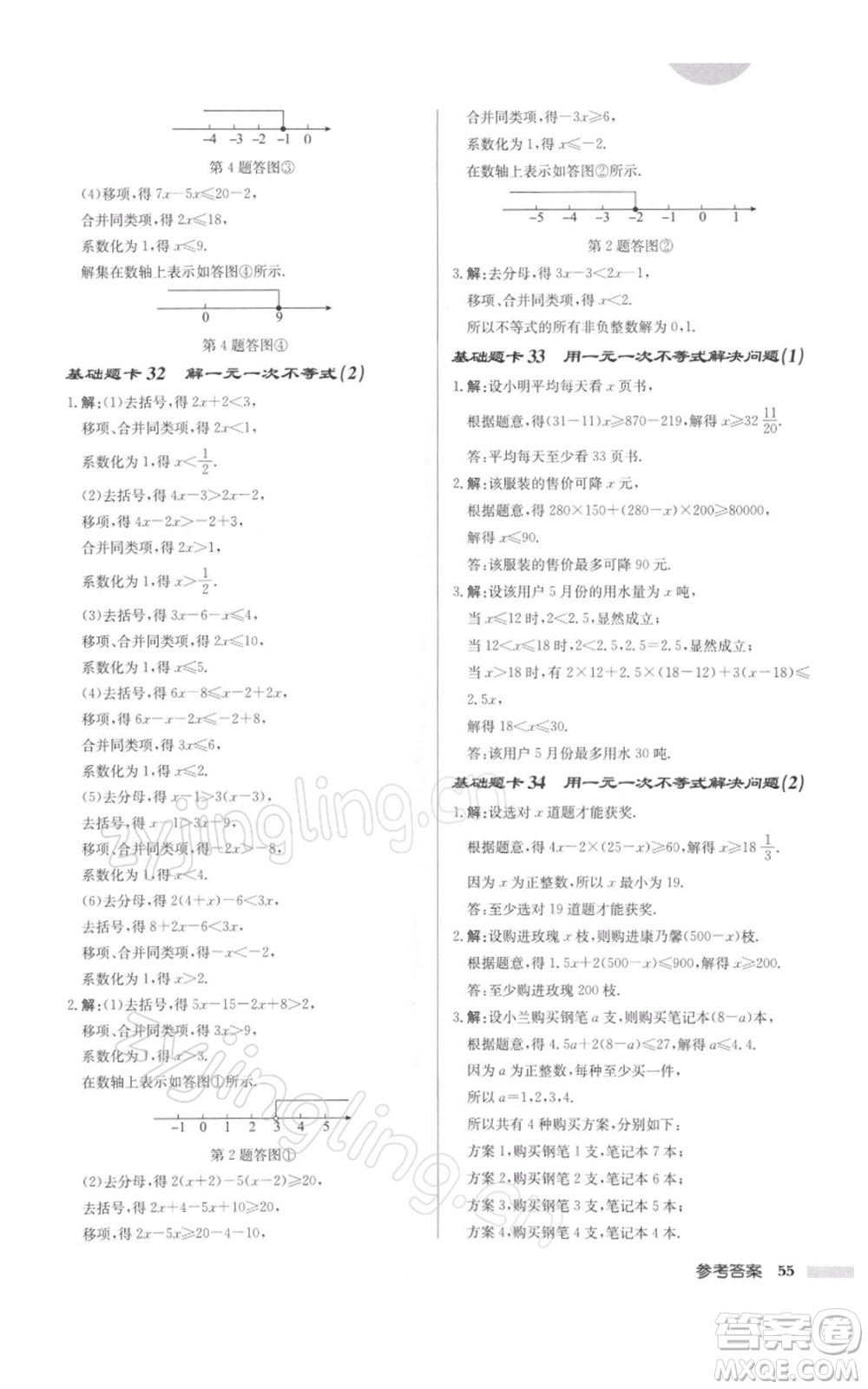 龍門書局2022啟東中學(xué)作業(yè)本七年級(jí)數(shù)學(xué)下冊(cè)蘇科版徐州專版參考答案