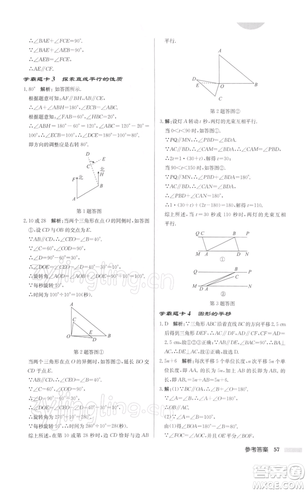 龍門書局2022啟東中學(xué)作業(yè)本七年級(jí)數(shù)學(xué)下冊(cè)蘇科版徐州專版參考答案