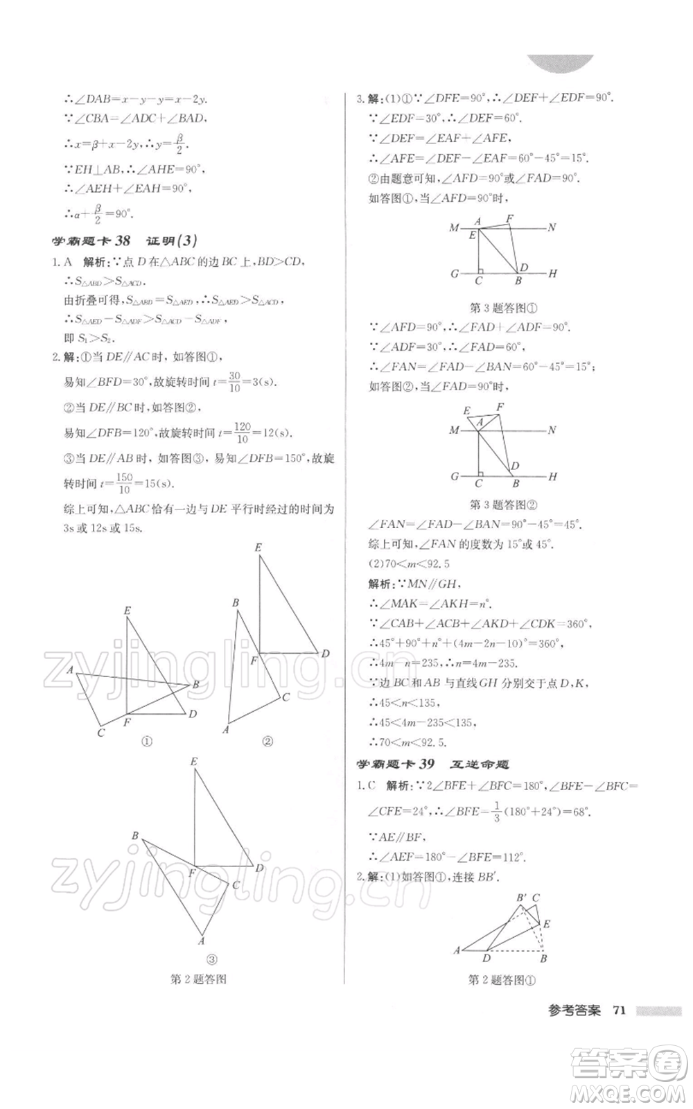 龍門書局2022啟東中學(xué)作業(yè)本七年級(jí)數(shù)學(xué)下冊(cè)蘇科版徐州專版參考答案