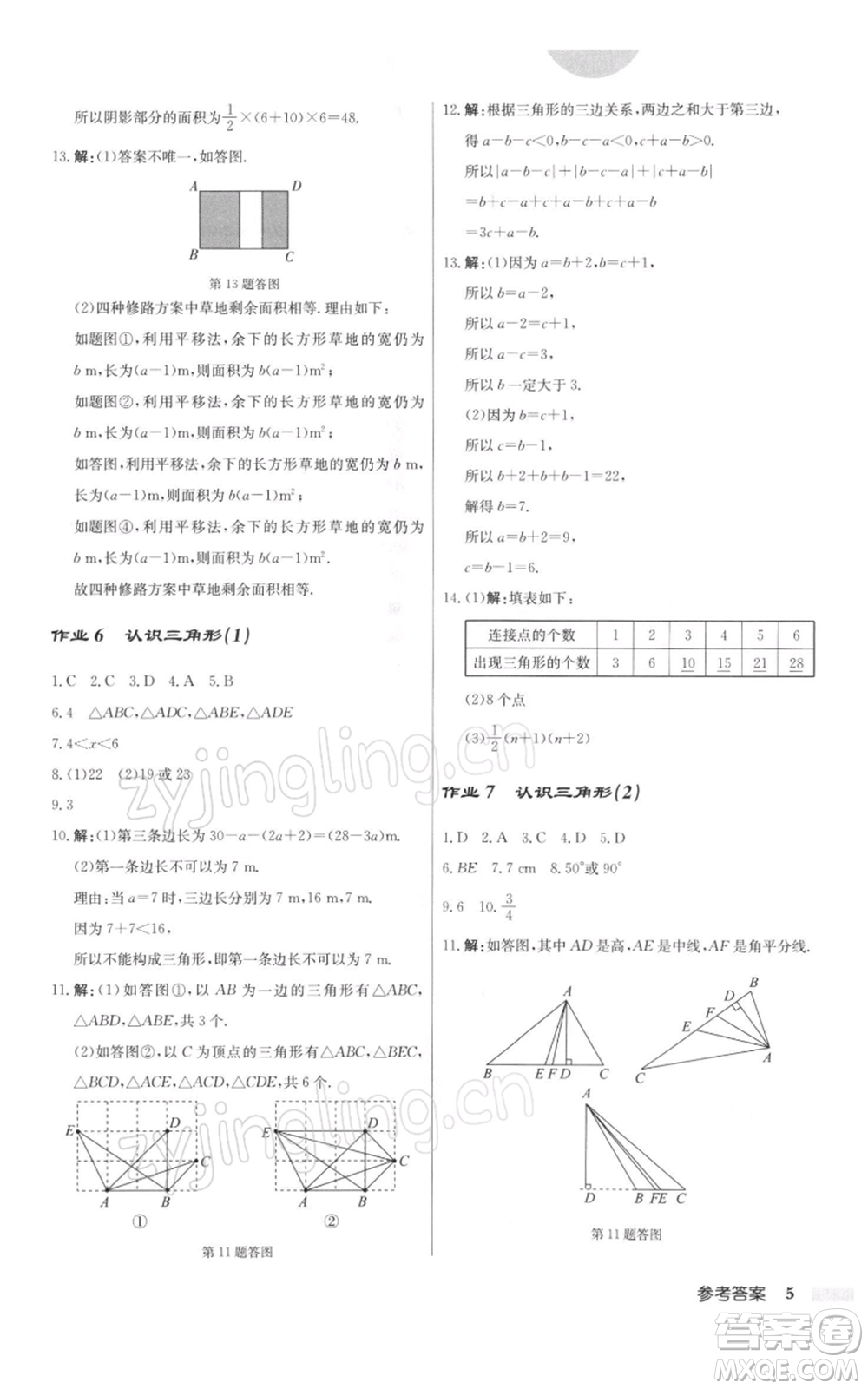 龍門書局2022啟東中學(xué)作業(yè)本七年級數(shù)學(xué)下冊蘇科版參考答案