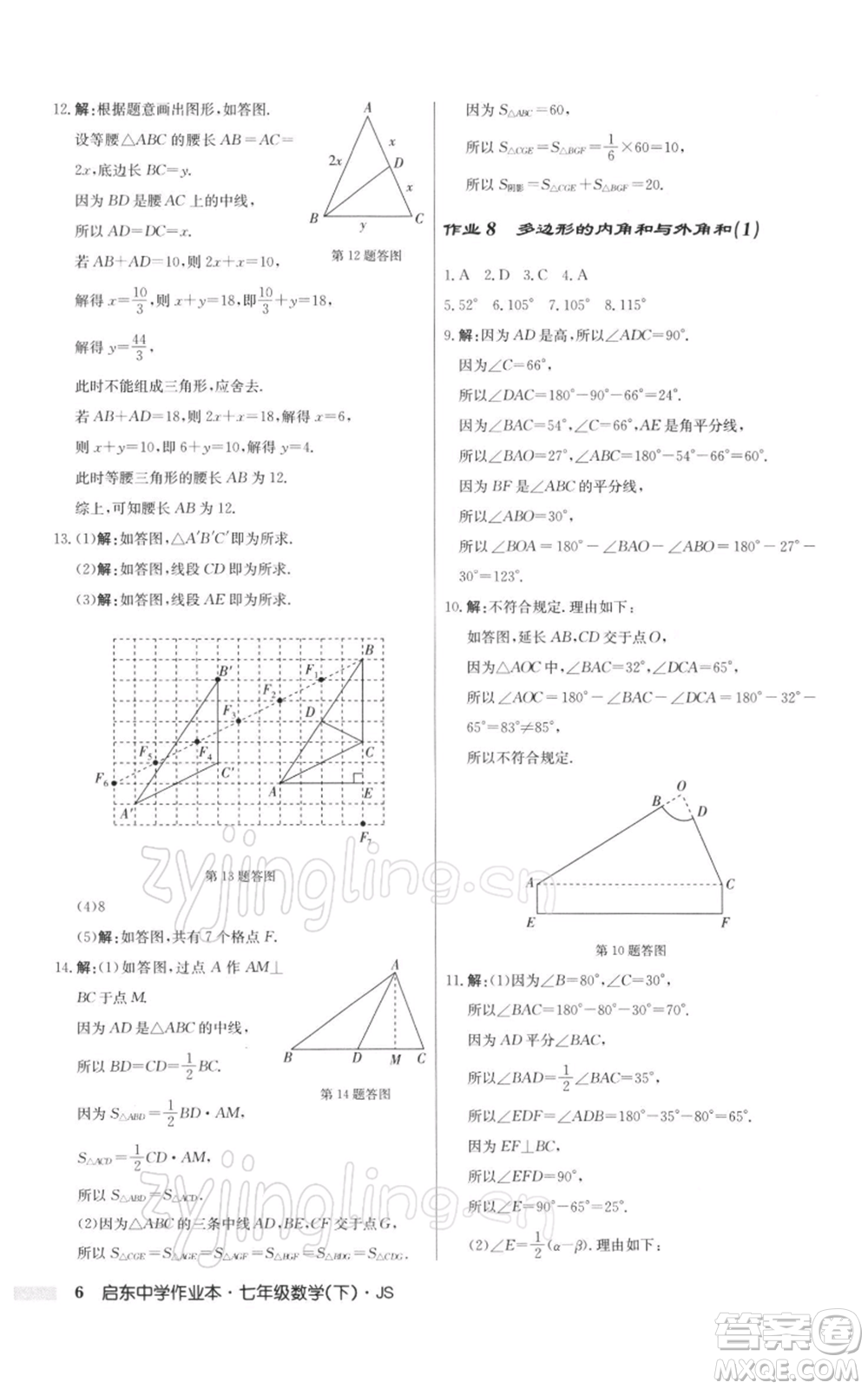 龍門書局2022啟東中學(xué)作業(yè)本七年級數(shù)學(xué)下冊蘇科版參考答案