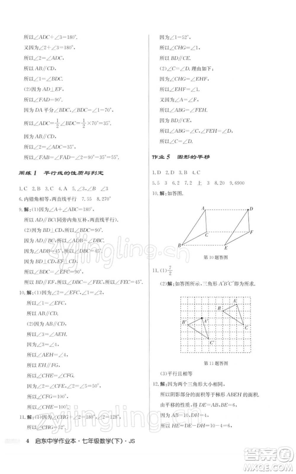 龍門書局2022啟東中學(xué)作業(yè)本七年級數(shù)學(xué)下冊蘇科版參考答案