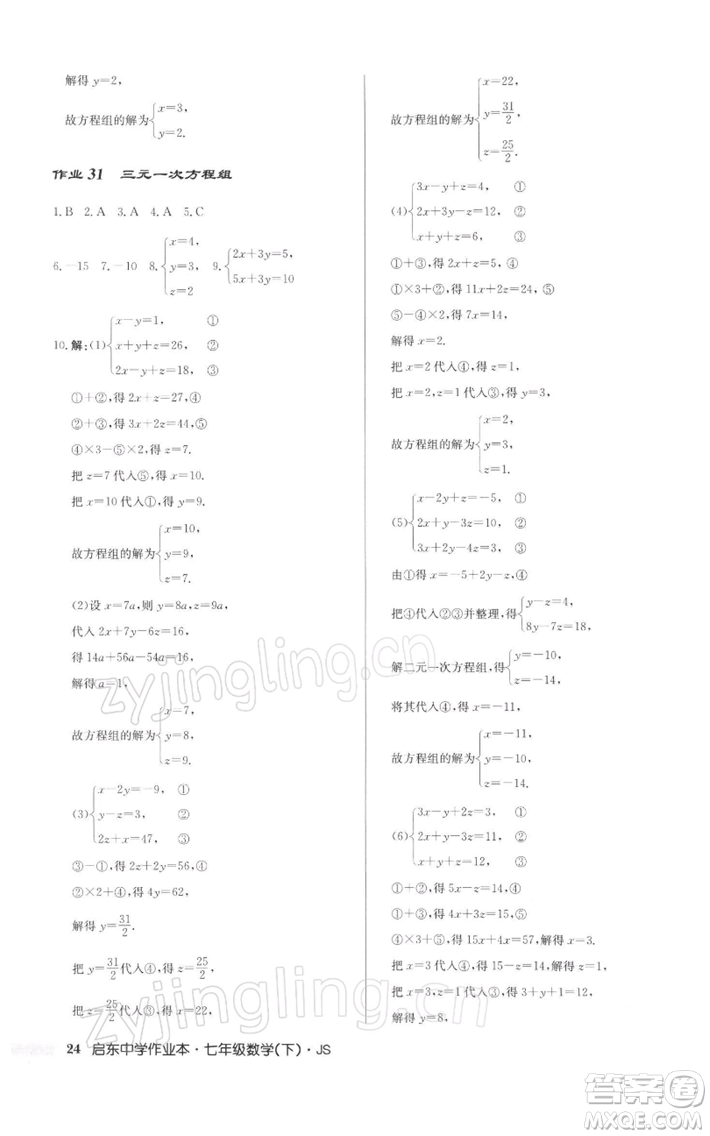 龍門書局2022啟東中學(xué)作業(yè)本七年級數(shù)學(xué)下冊蘇科版參考答案