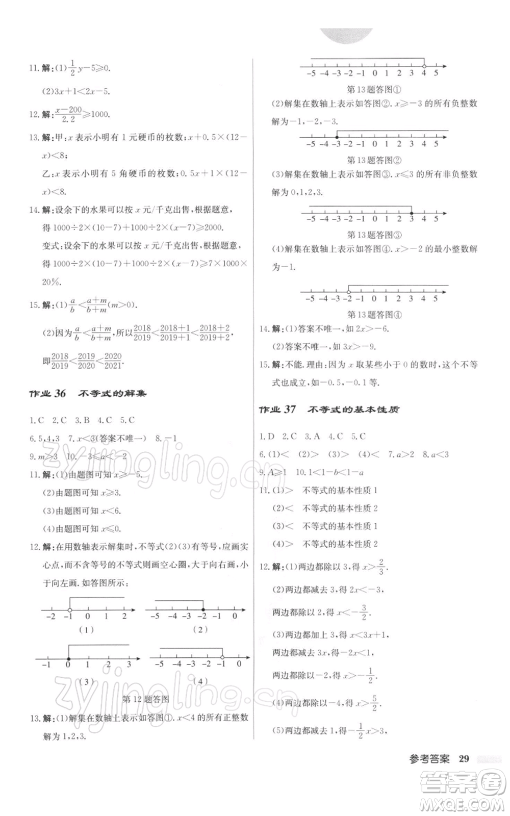 龍門書局2022啟東中學(xué)作業(yè)本七年級數(shù)學(xué)下冊蘇科版參考答案